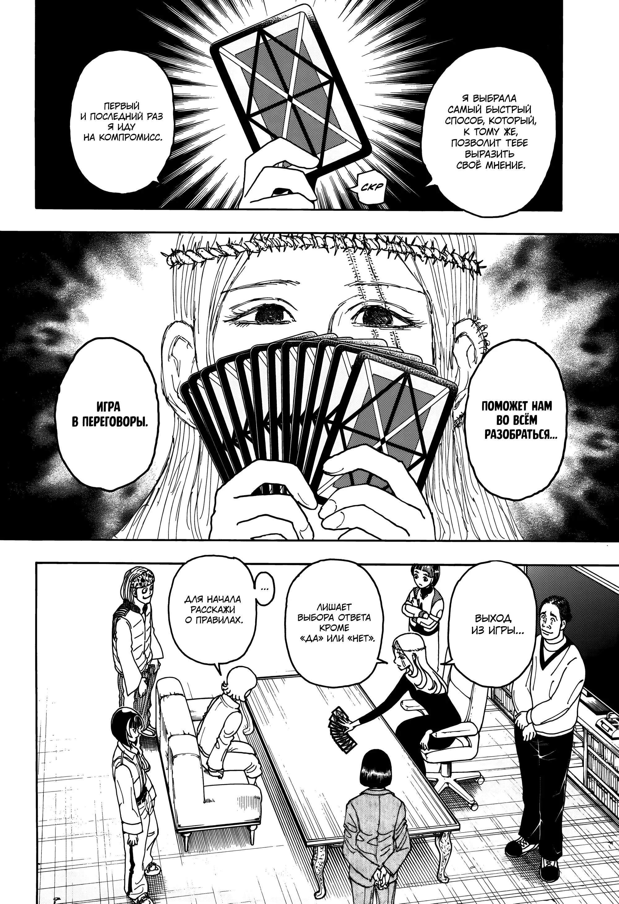 Read HUNTER x HUNTER RU Manga Online