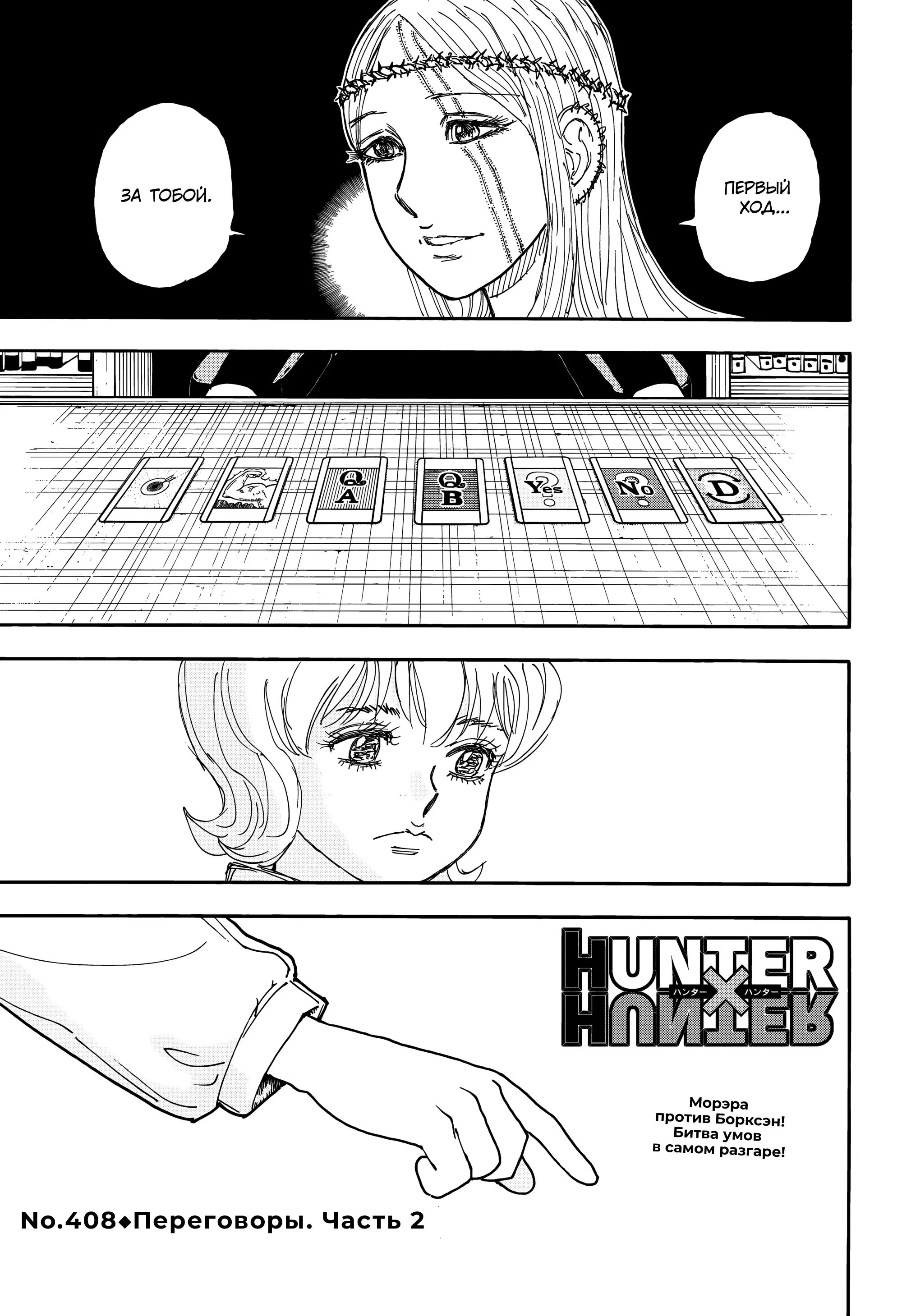 Read HUNTER x HUNTER RU Manga Online