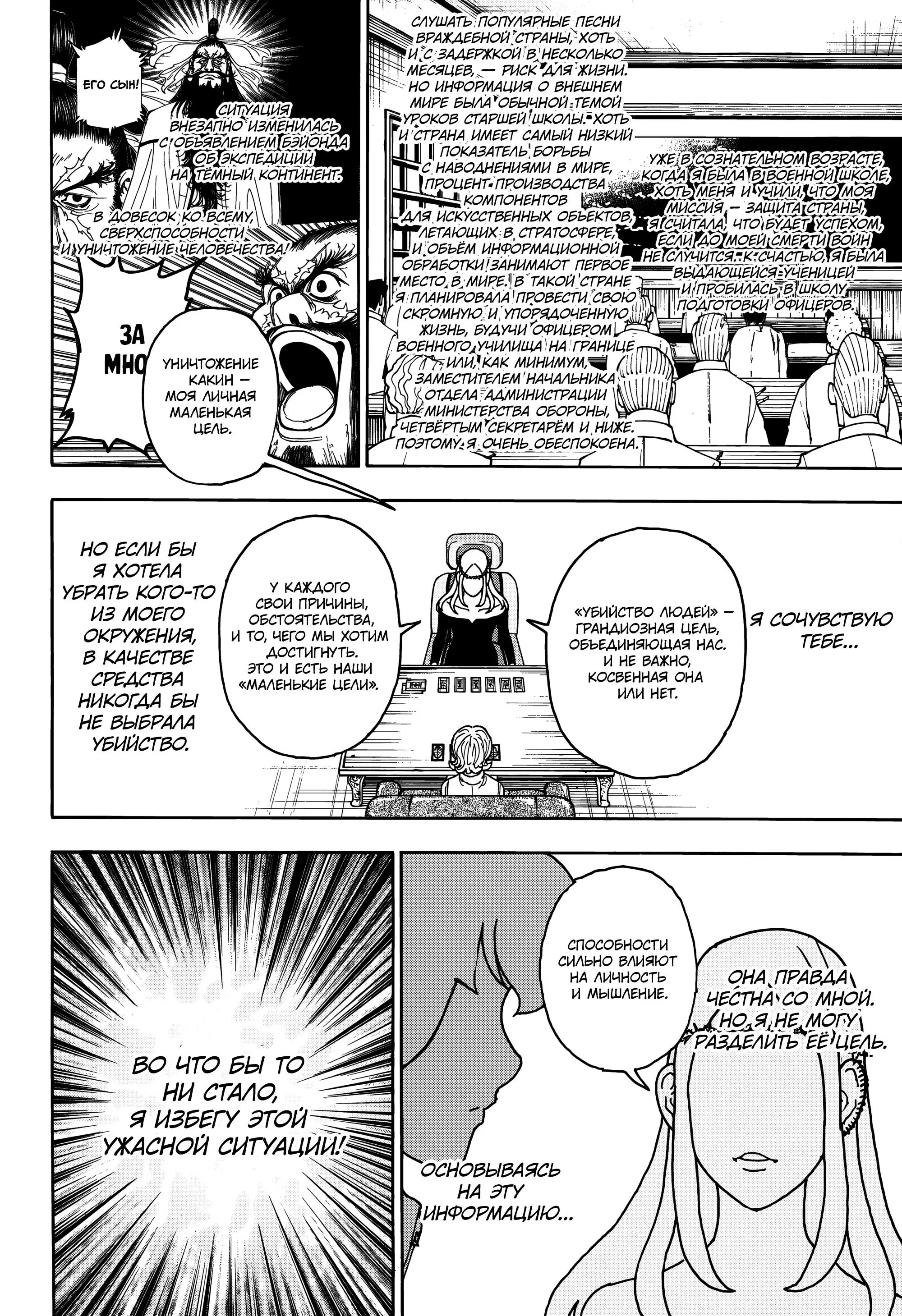 Read HUNTER x HUNTER RU Manga Online