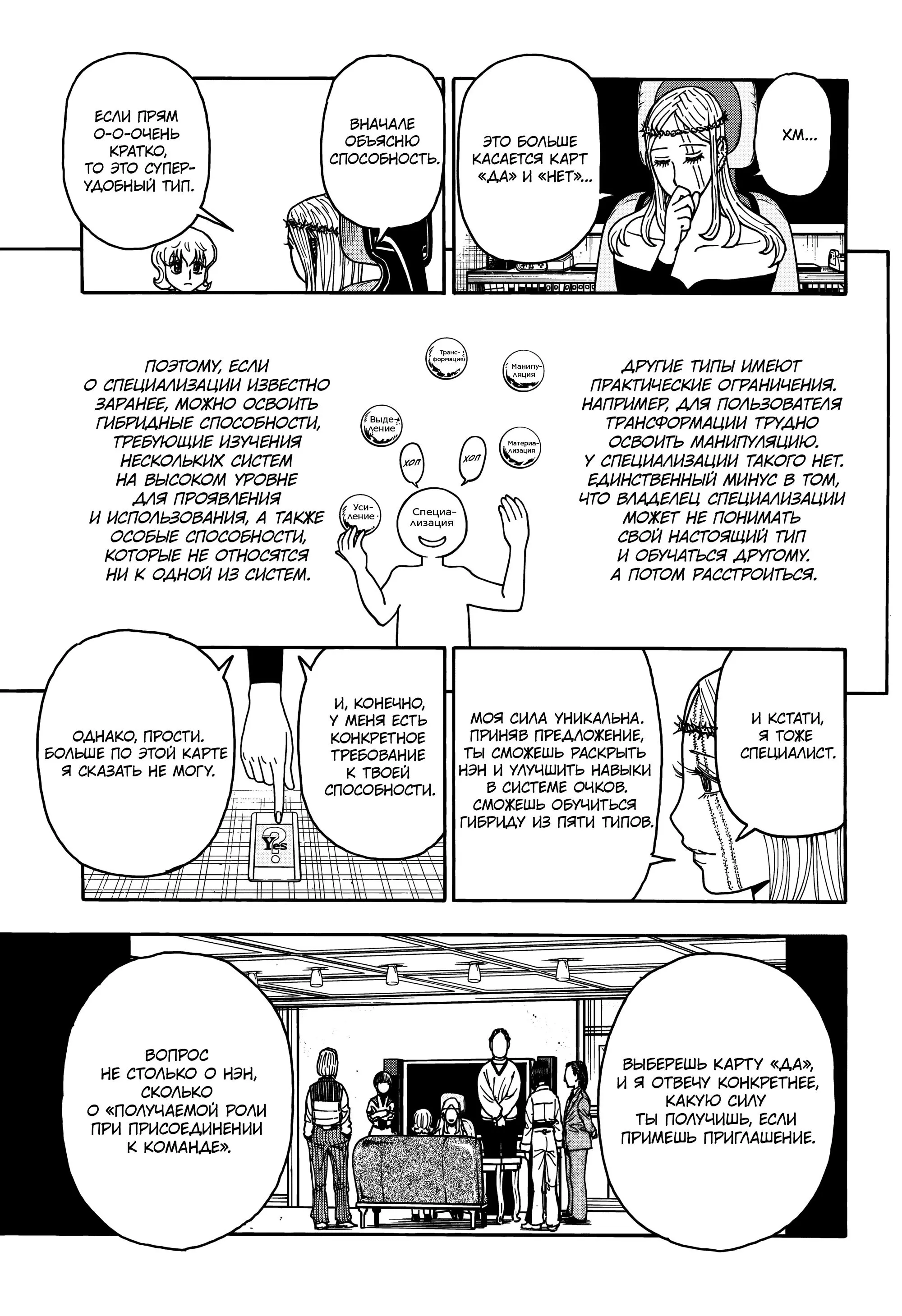 Read HUNTER x HUNTER RU Manga Online