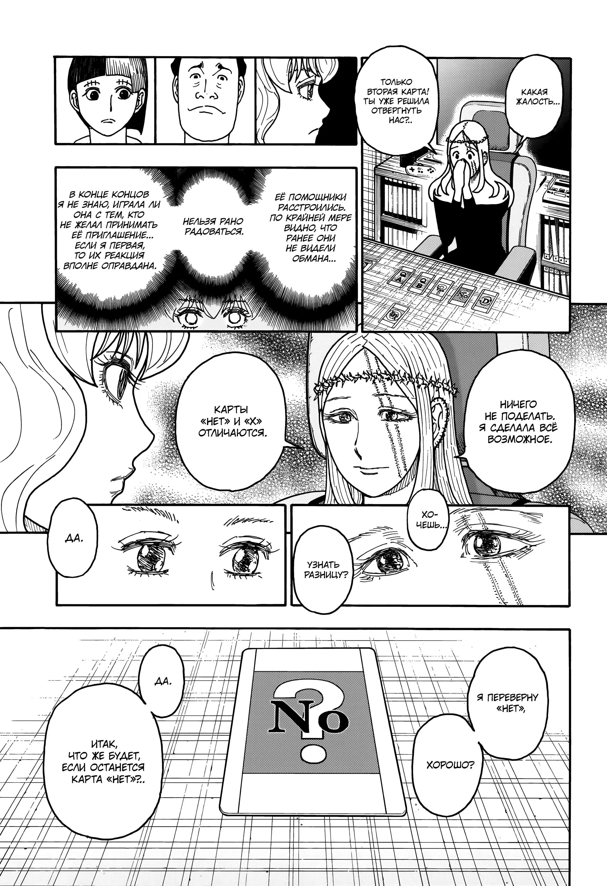 Read HUNTER x HUNTER RU Manga Online