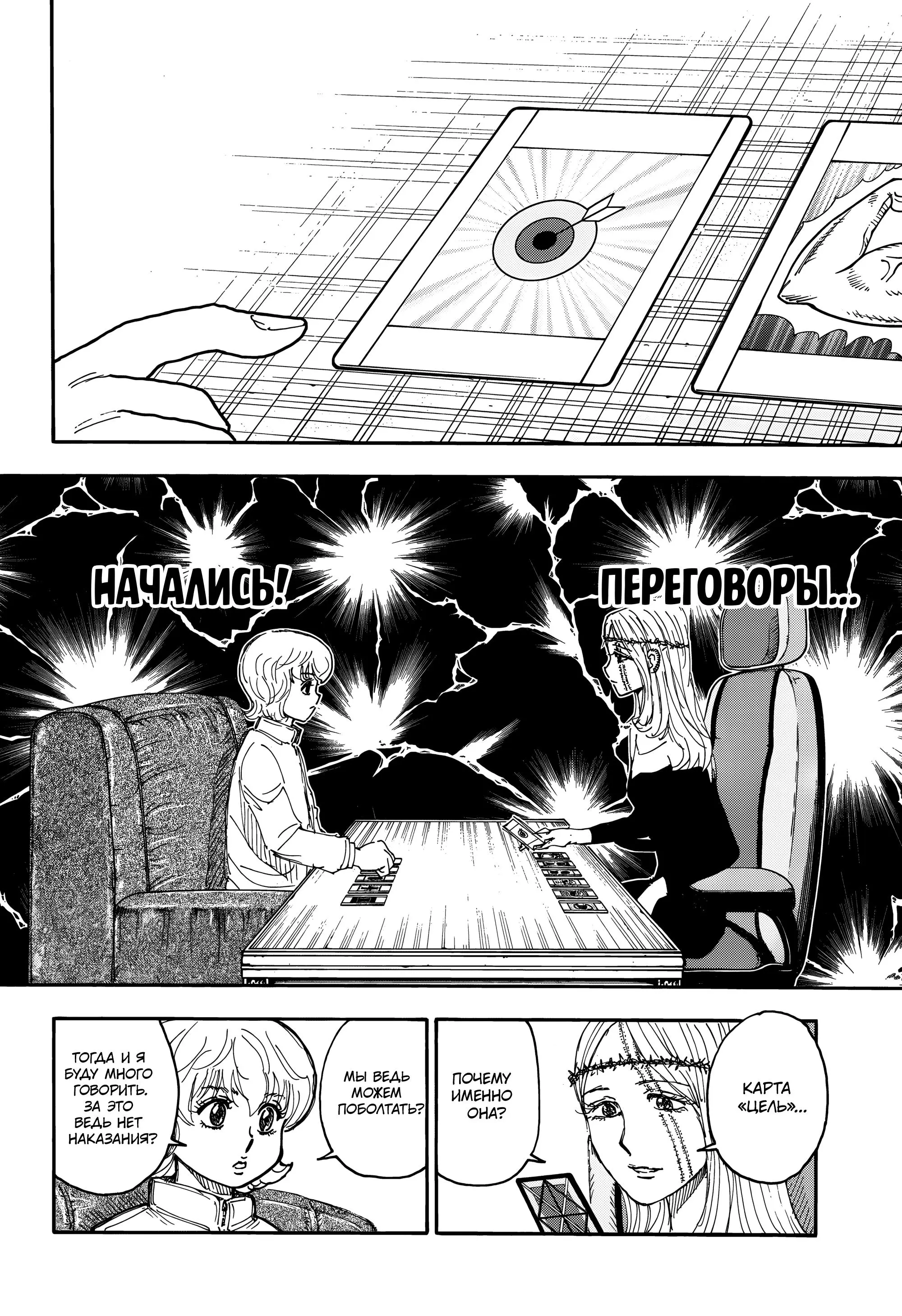 Read HUNTER x HUNTER RU Manga Online