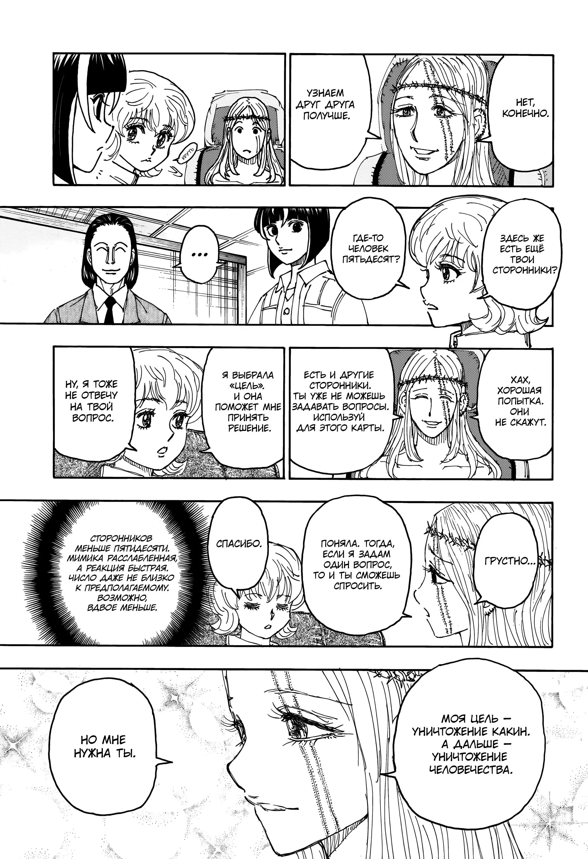 Read HUNTER x HUNTER RU Manga Online