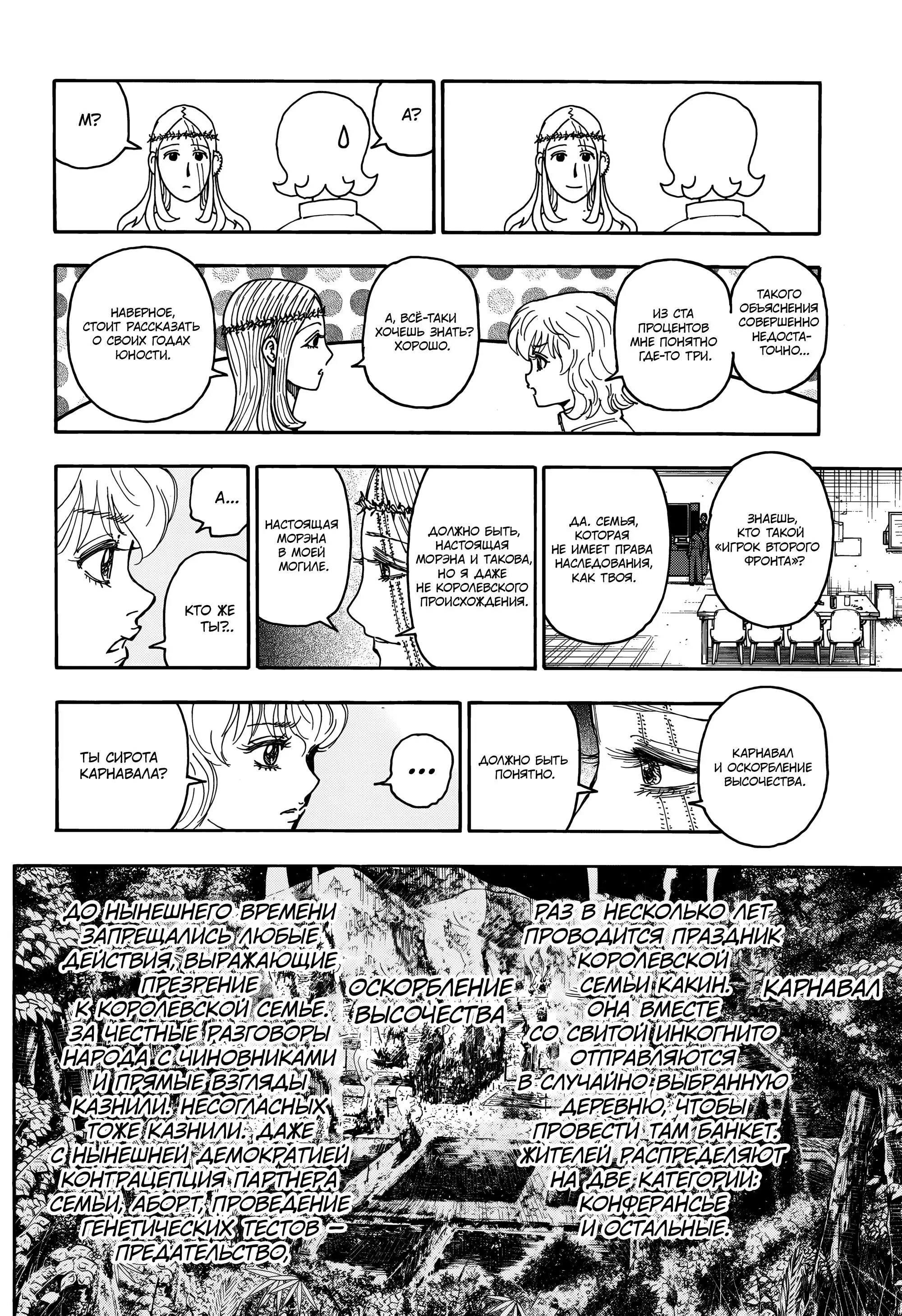 Read HUNTER x HUNTER RU Manga Online