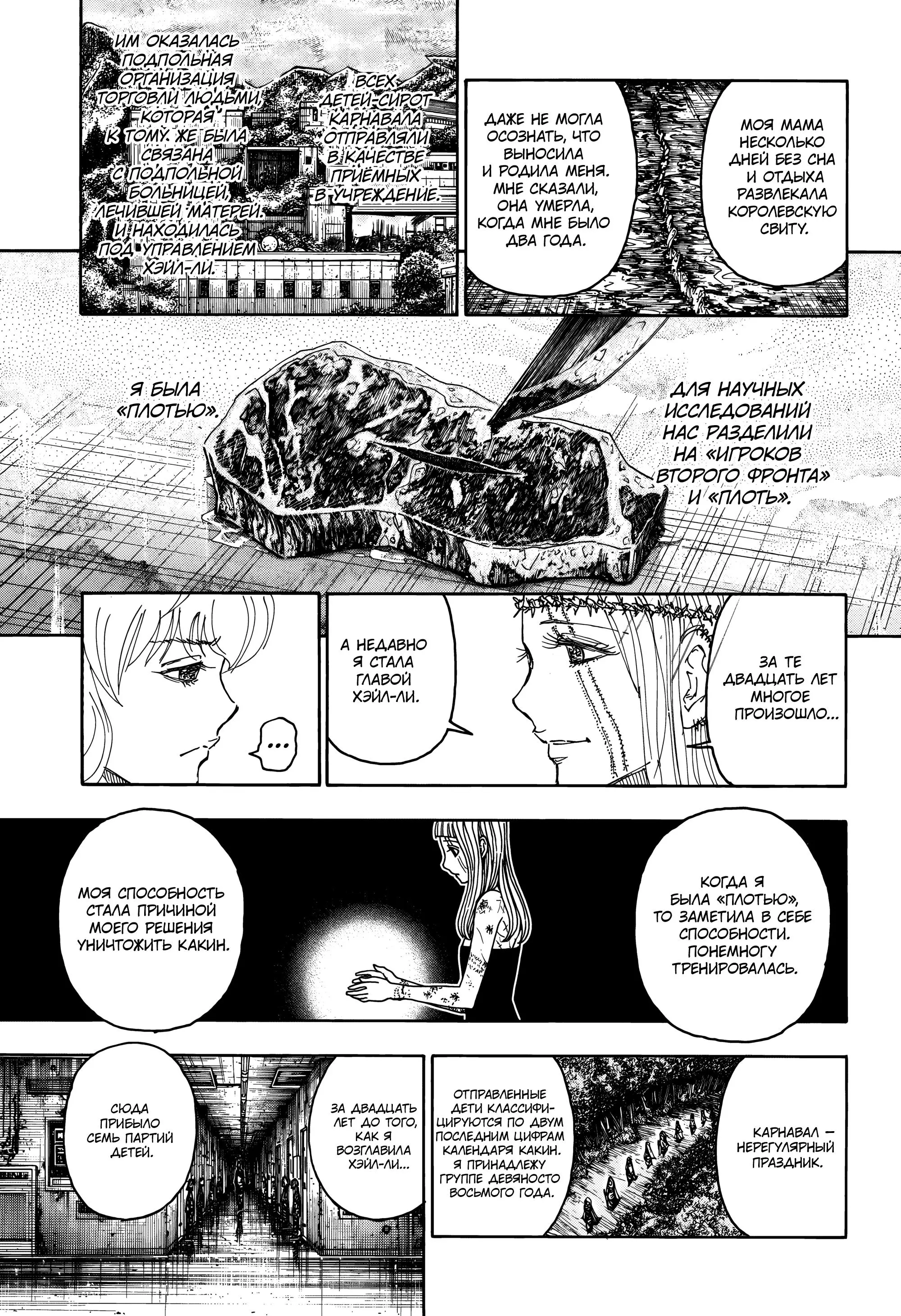Read HUNTER x HUNTER RU Manga Online