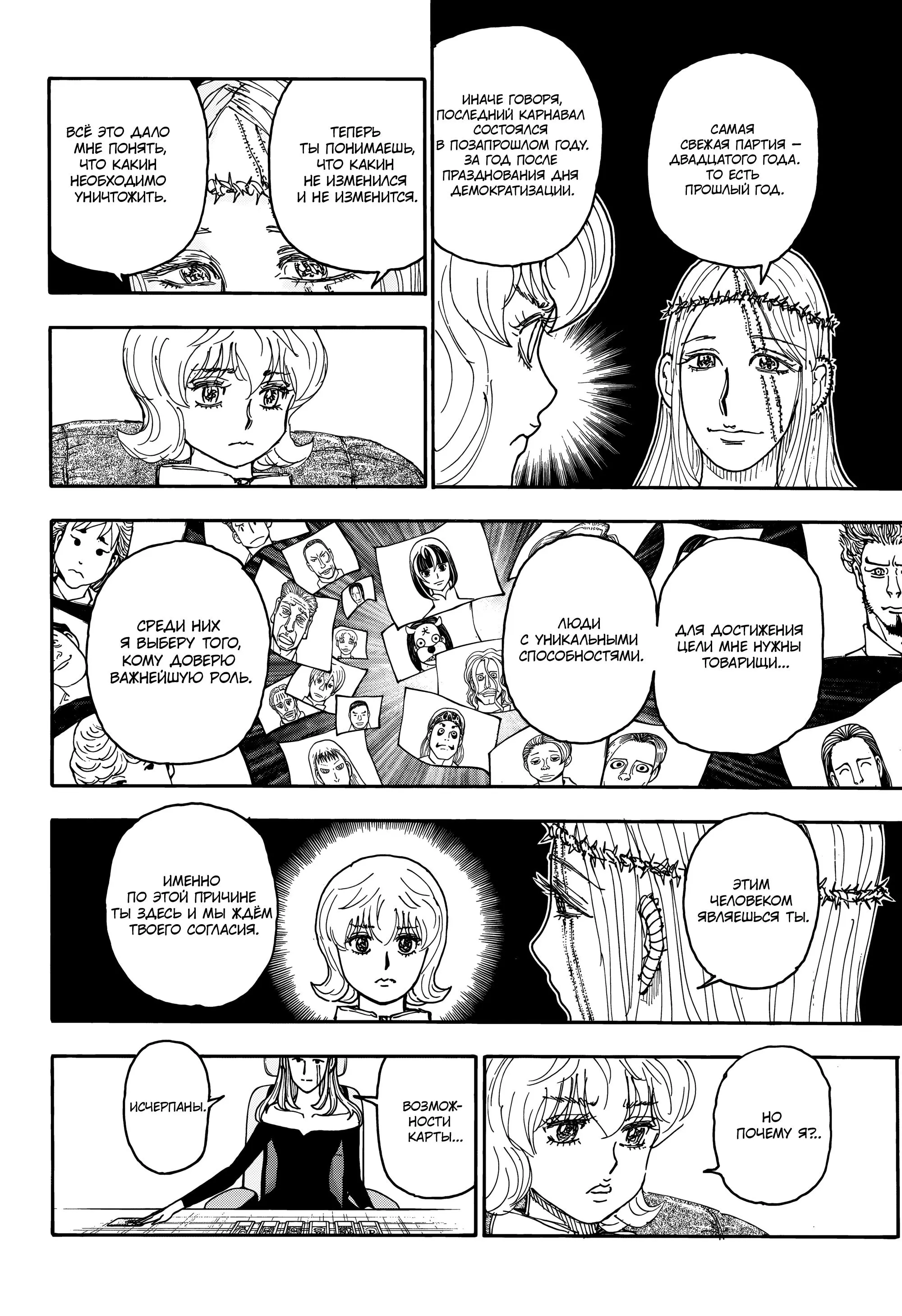 Read HUNTER x HUNTER RU Manga Online