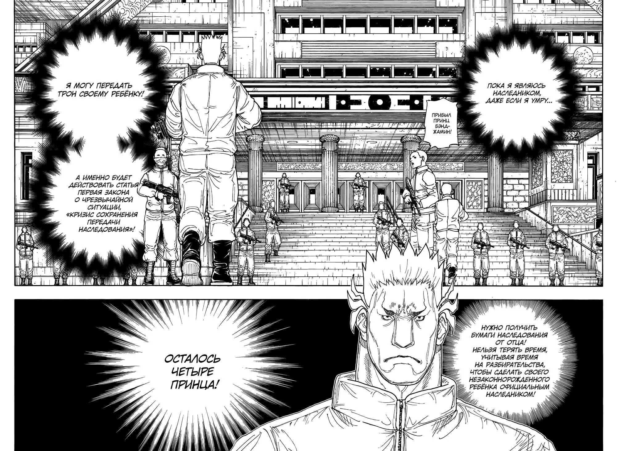 Read HUNTER x HUNTER RU Manga Online
