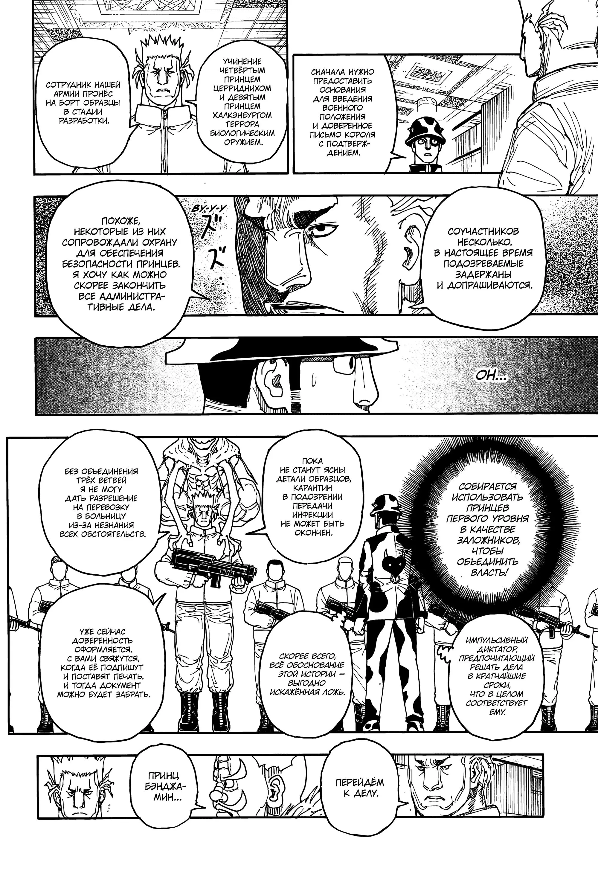 Read HUNTER x HUNTER RU Manga Online