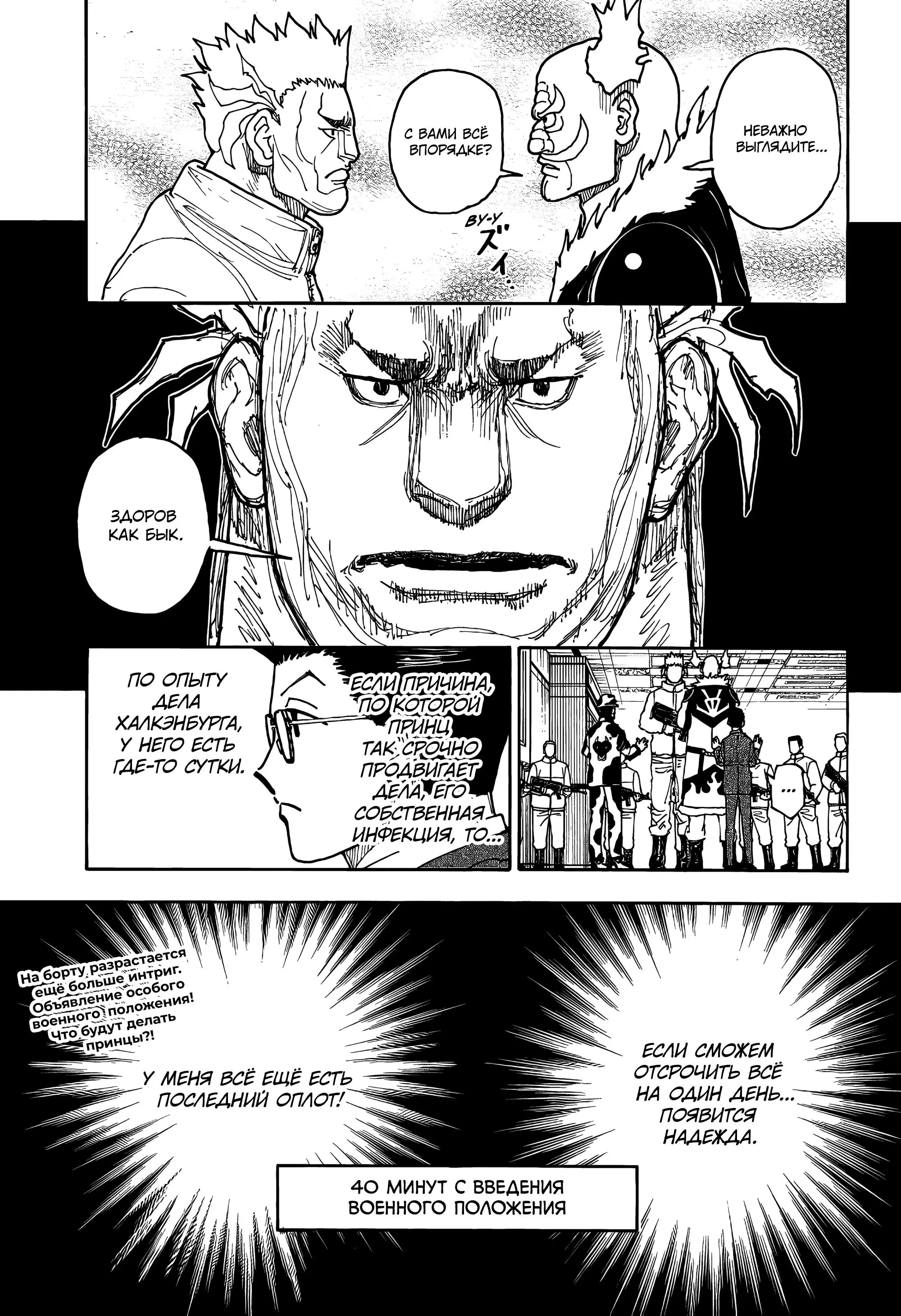 Read HUNTER x HUNTER RU Manga Online