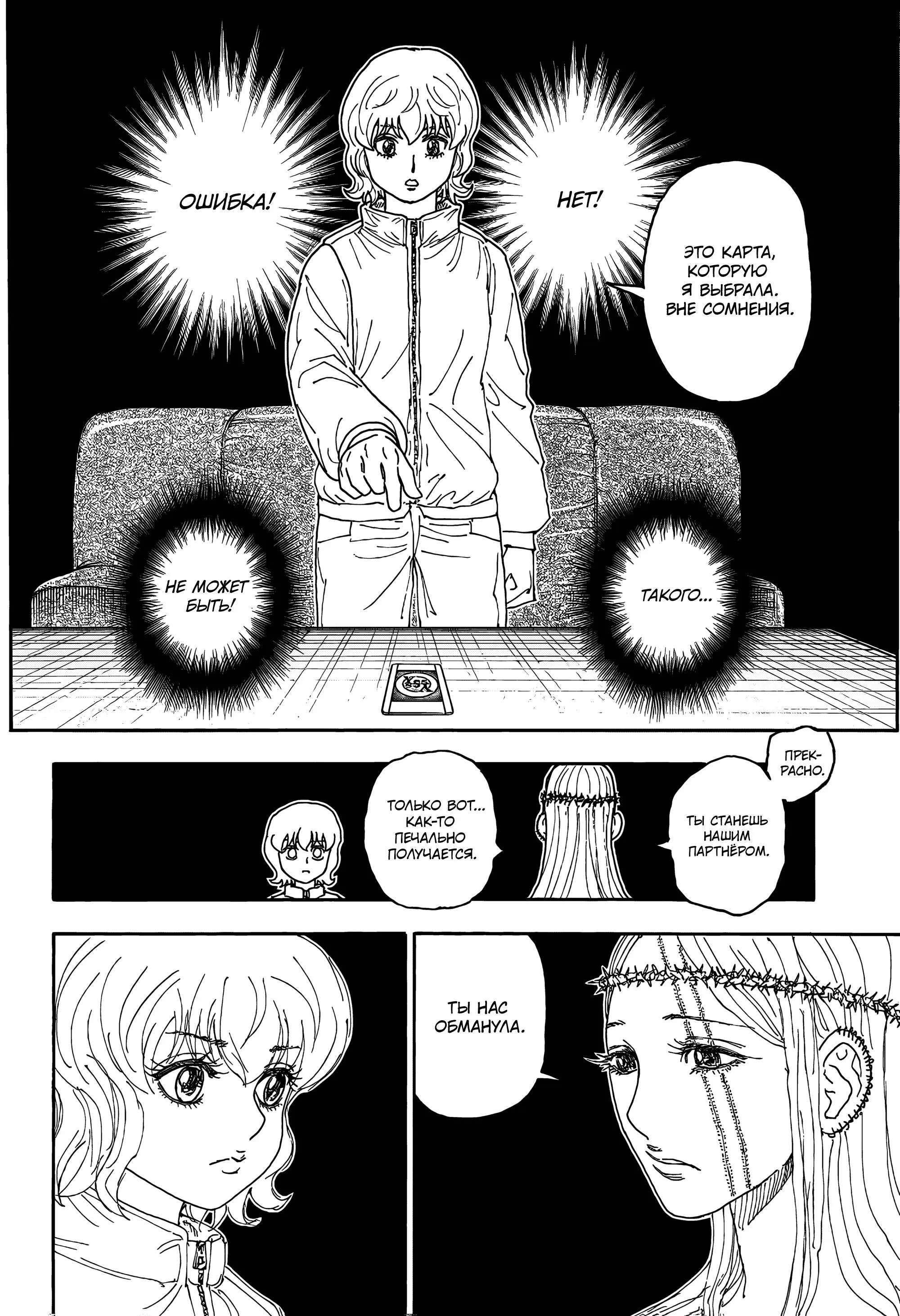 Read HUNTER x HUNTER RU Manga Online