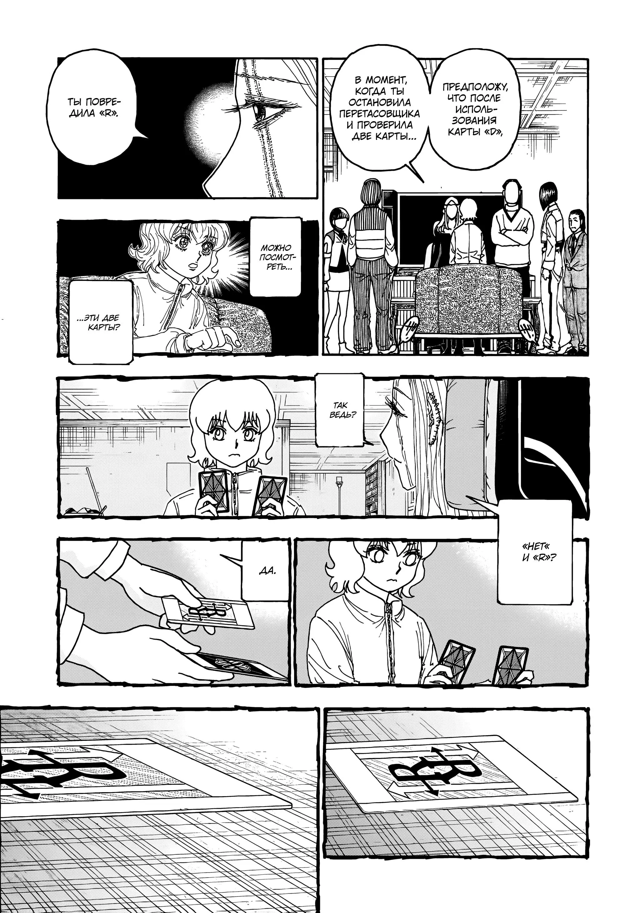 Read HUNTER x HUNTER RU Manga Online