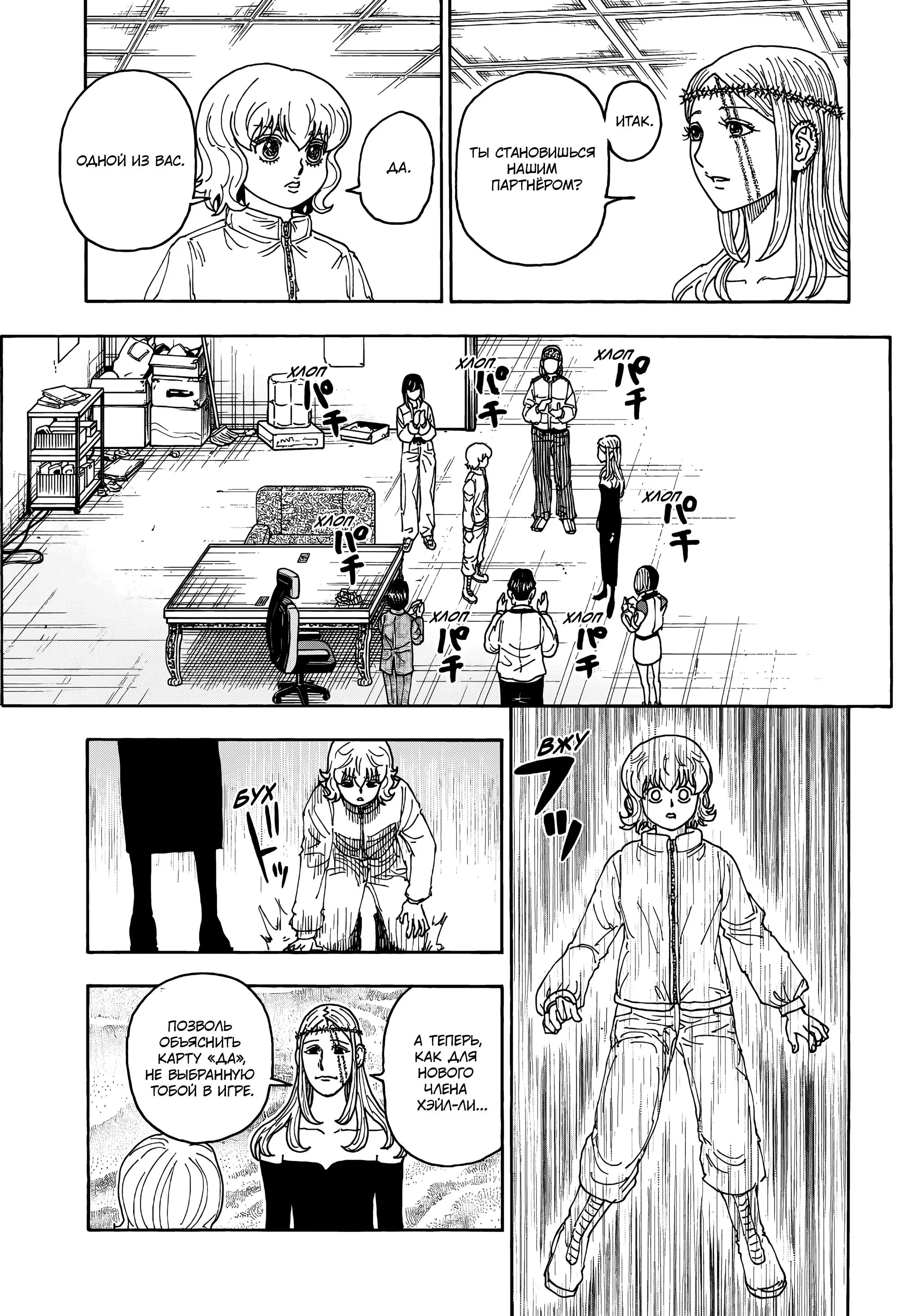 Read HUNTER x HUNTER RU Manga Online