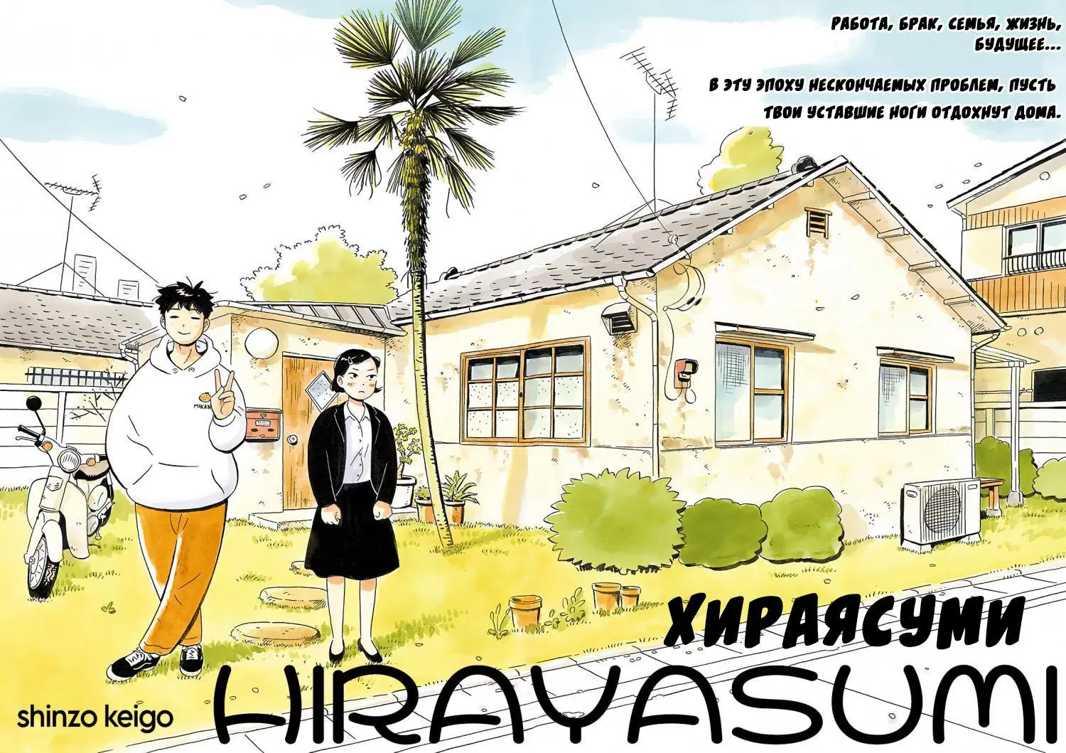 Read Hirayasumi RU Manga Online