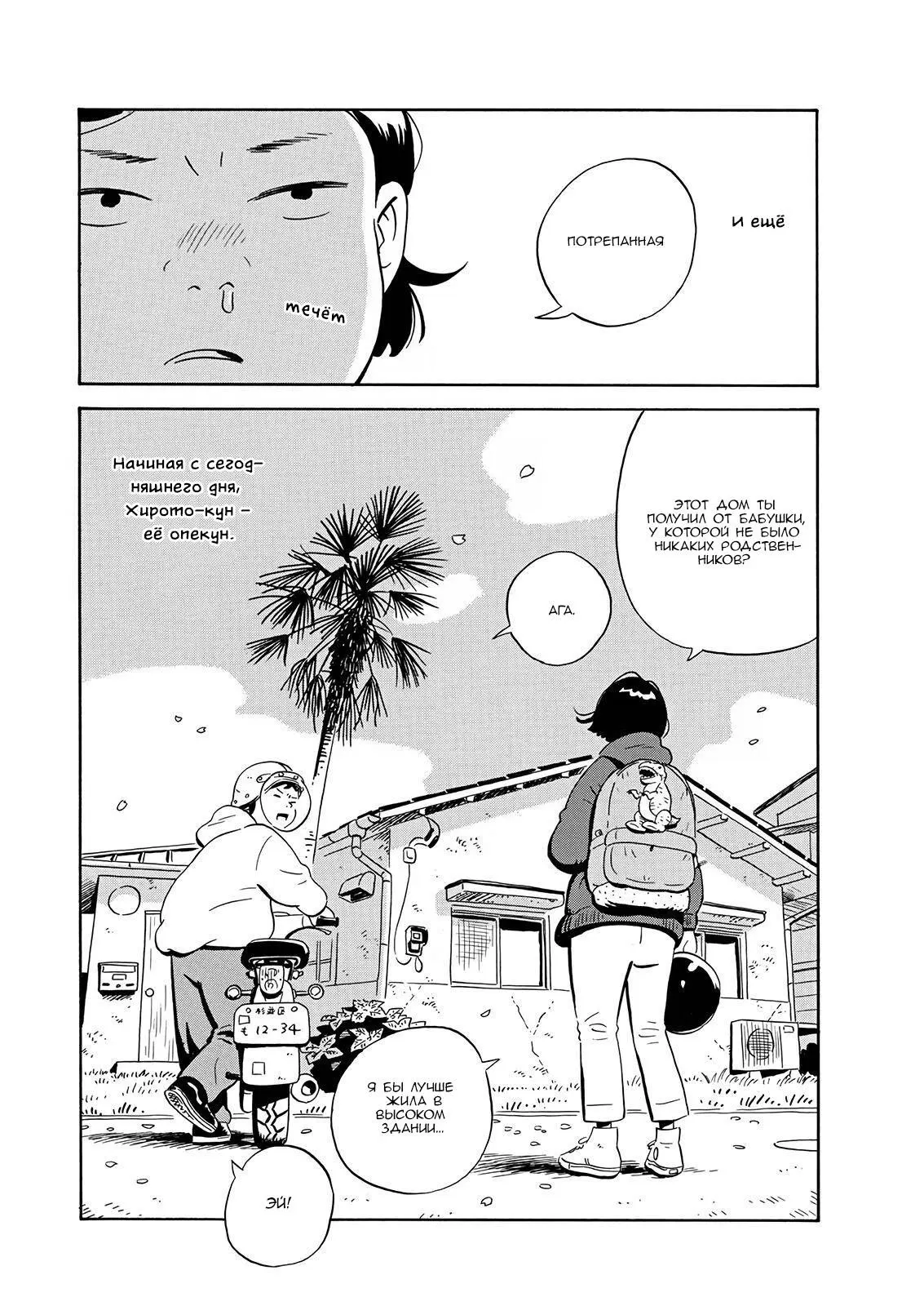 Read Hirayasumi RU Manga Online