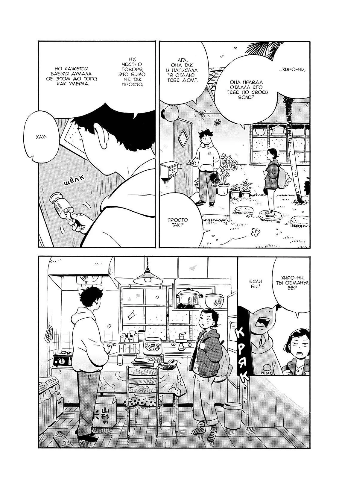 Read Hirayasumi RU Manga Online