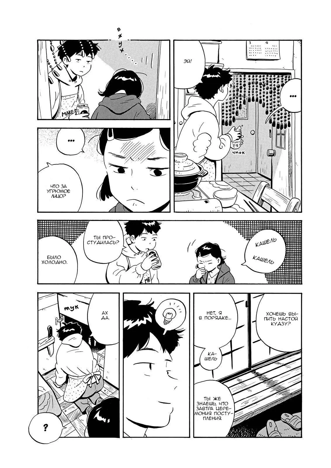 Read Hirayasumi RU Manga Online