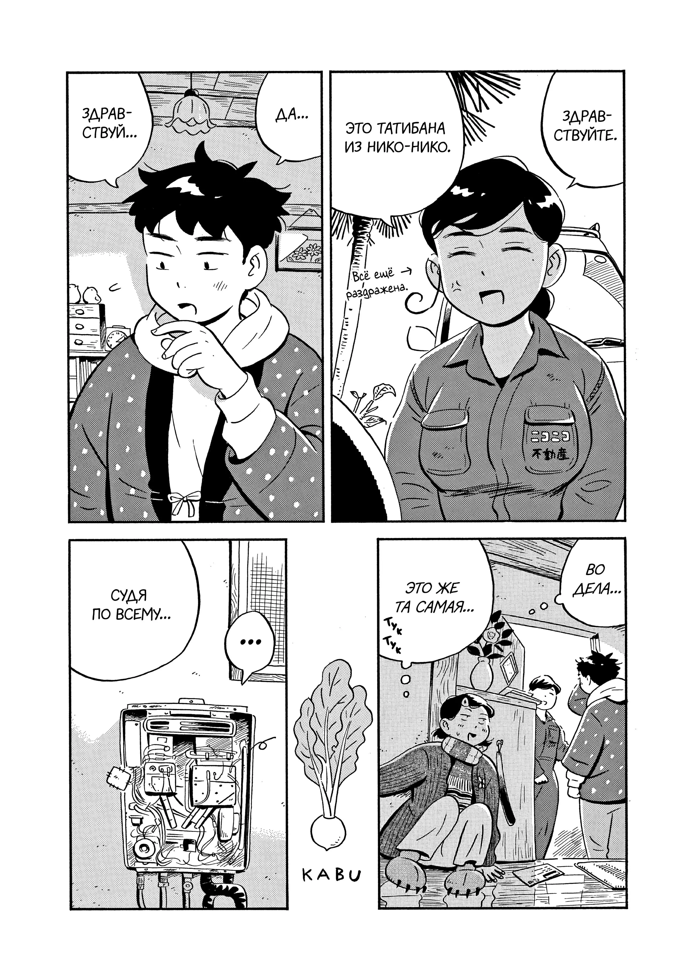 Read Hirayasumi RU Manga Online