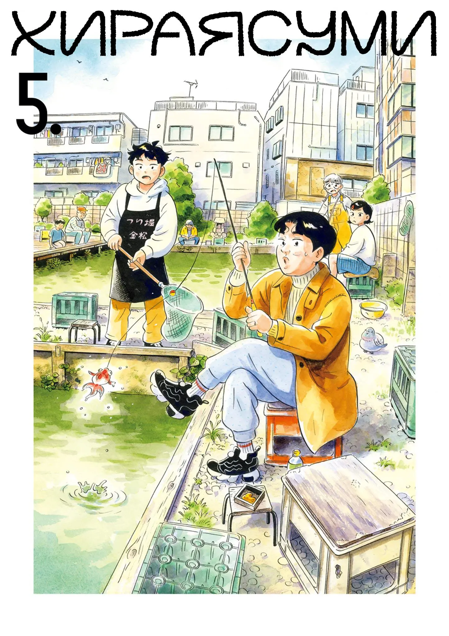 Read Hirayasumi RU Manga Online