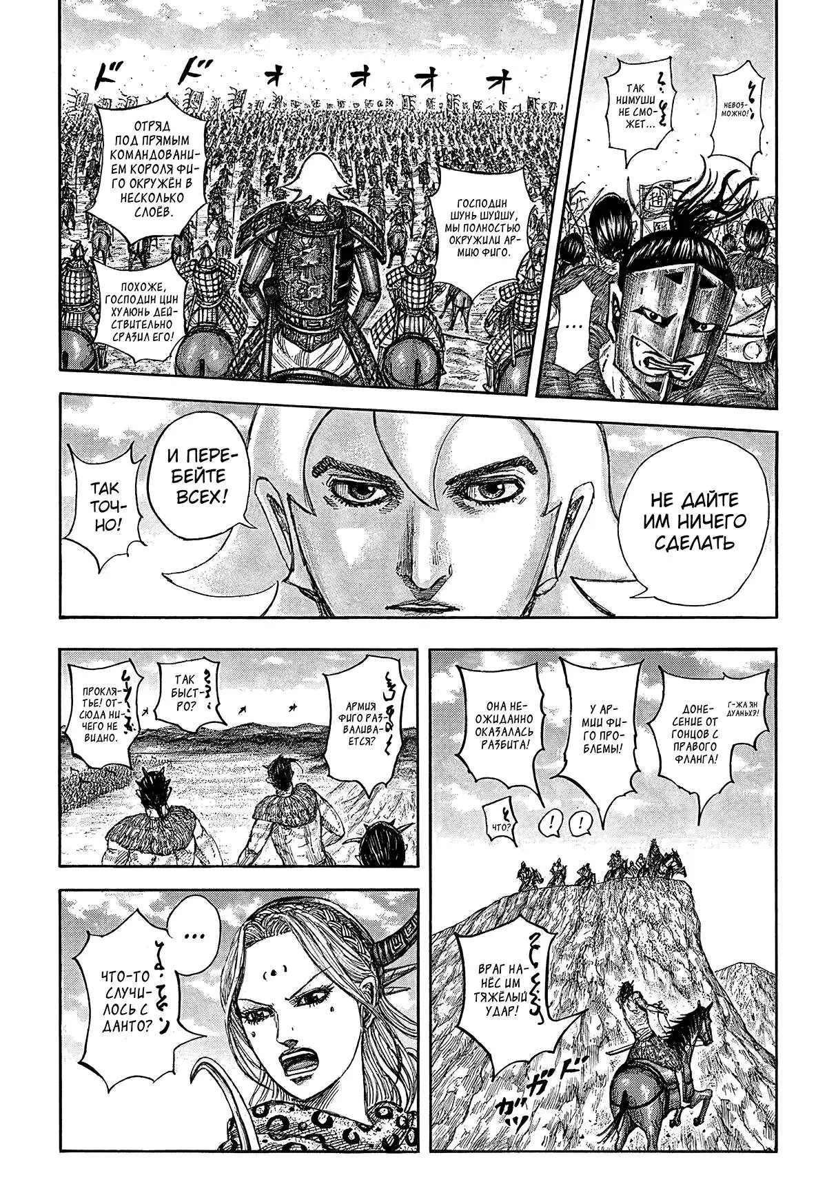 Read Kingdom RU Manga Online
