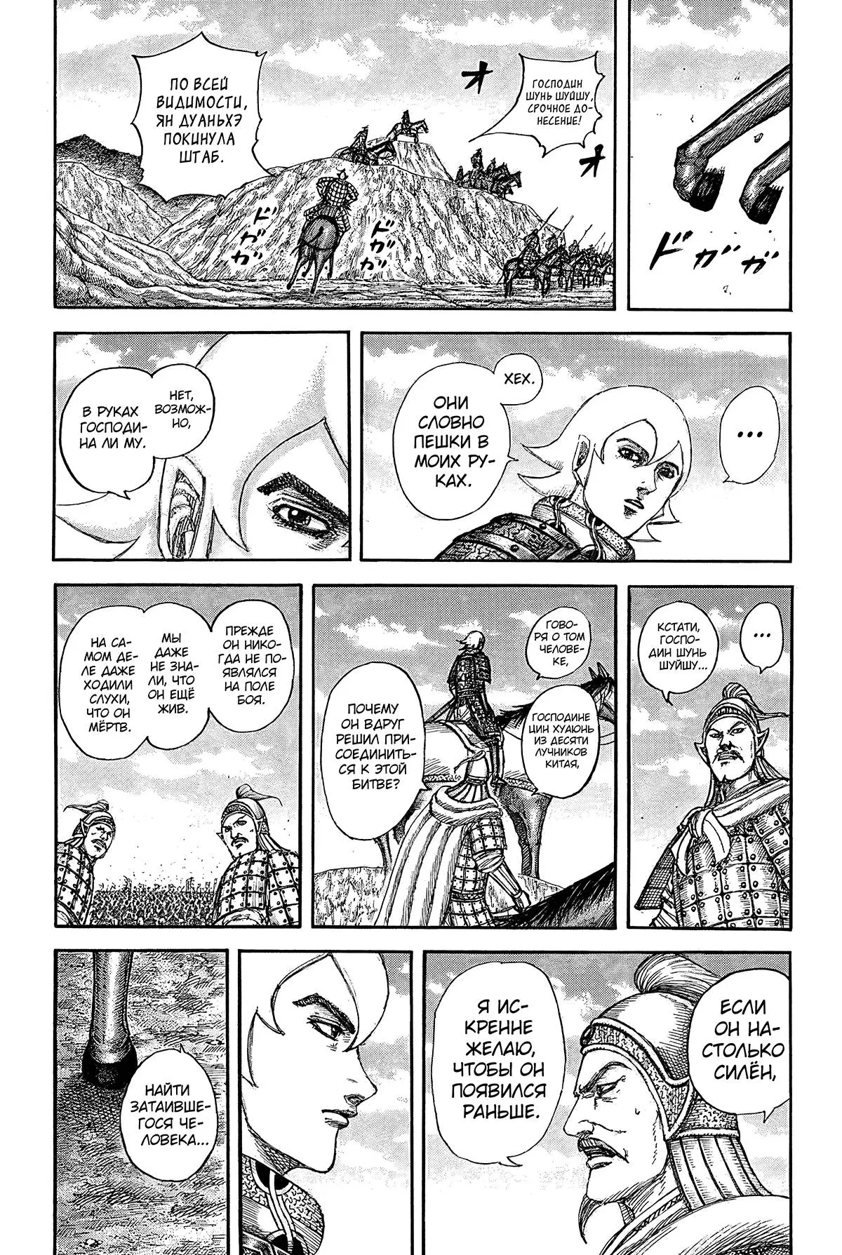 Read Kingdom RU Manga Online