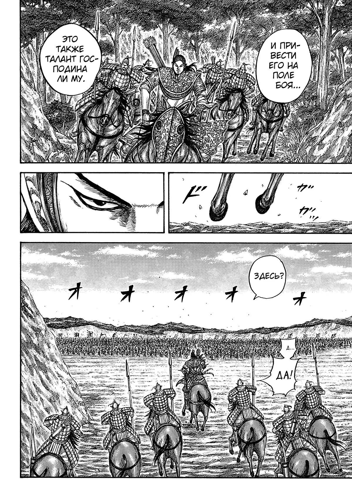 Read Kingdom RU Manga Online