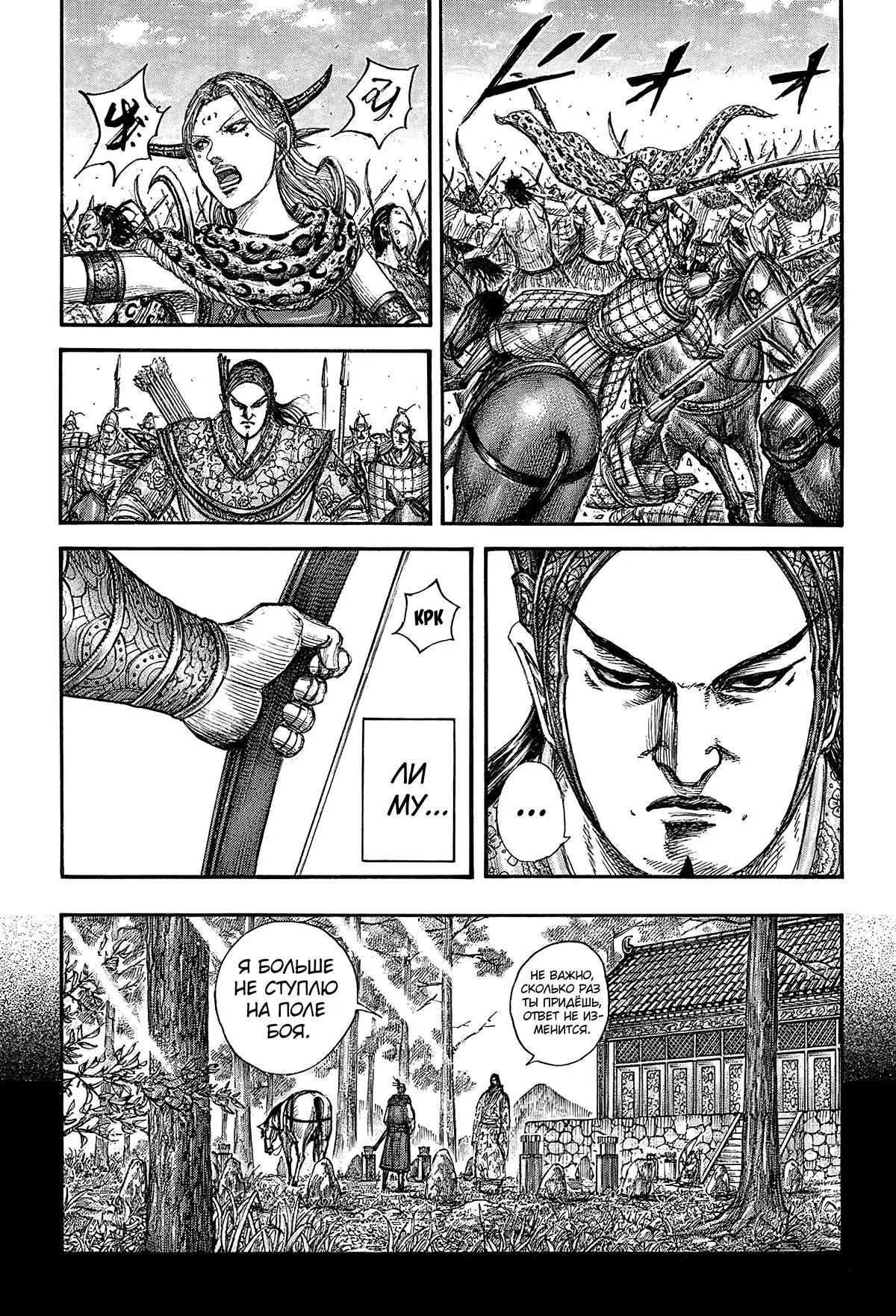 Read Kingdom RU Manga Online