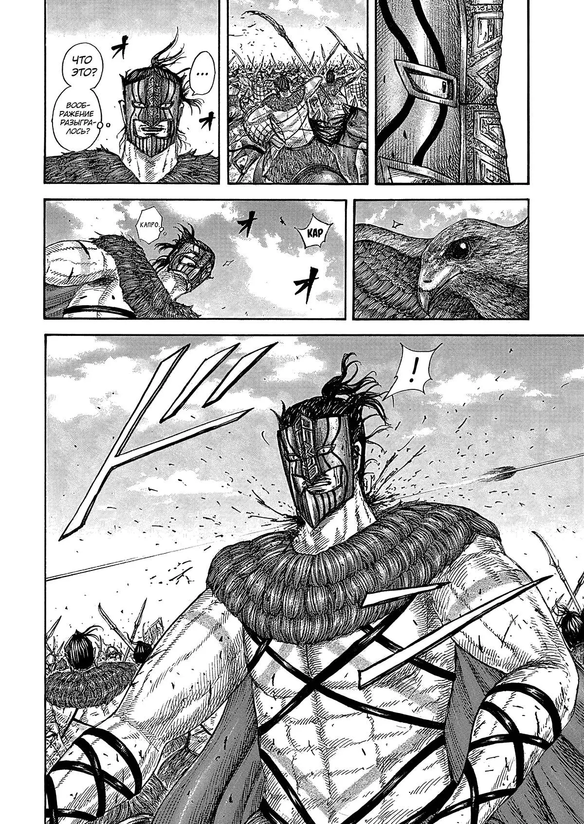 Read Kingdom RU Manga Online