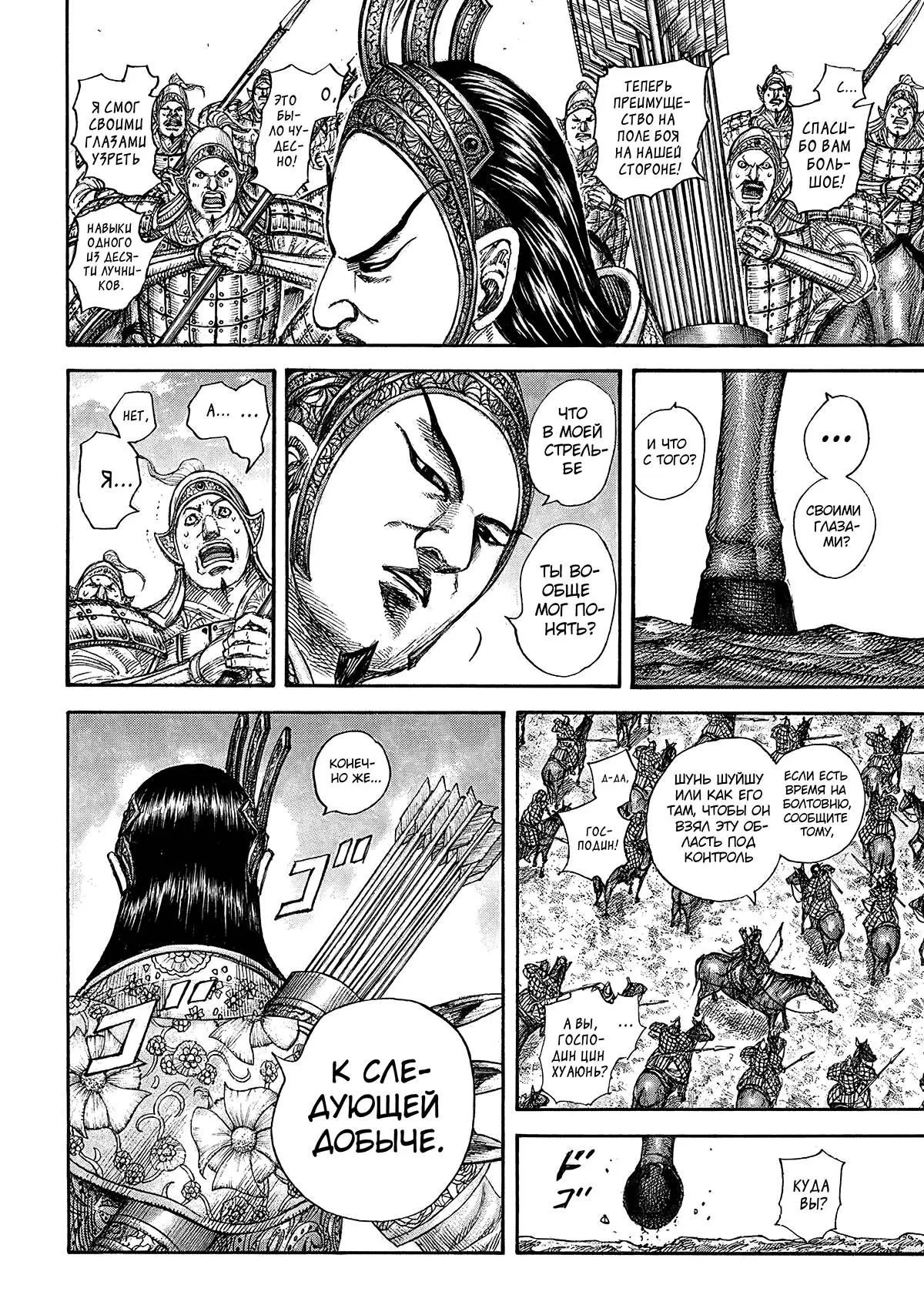 Read Kingdom RU Manga Online