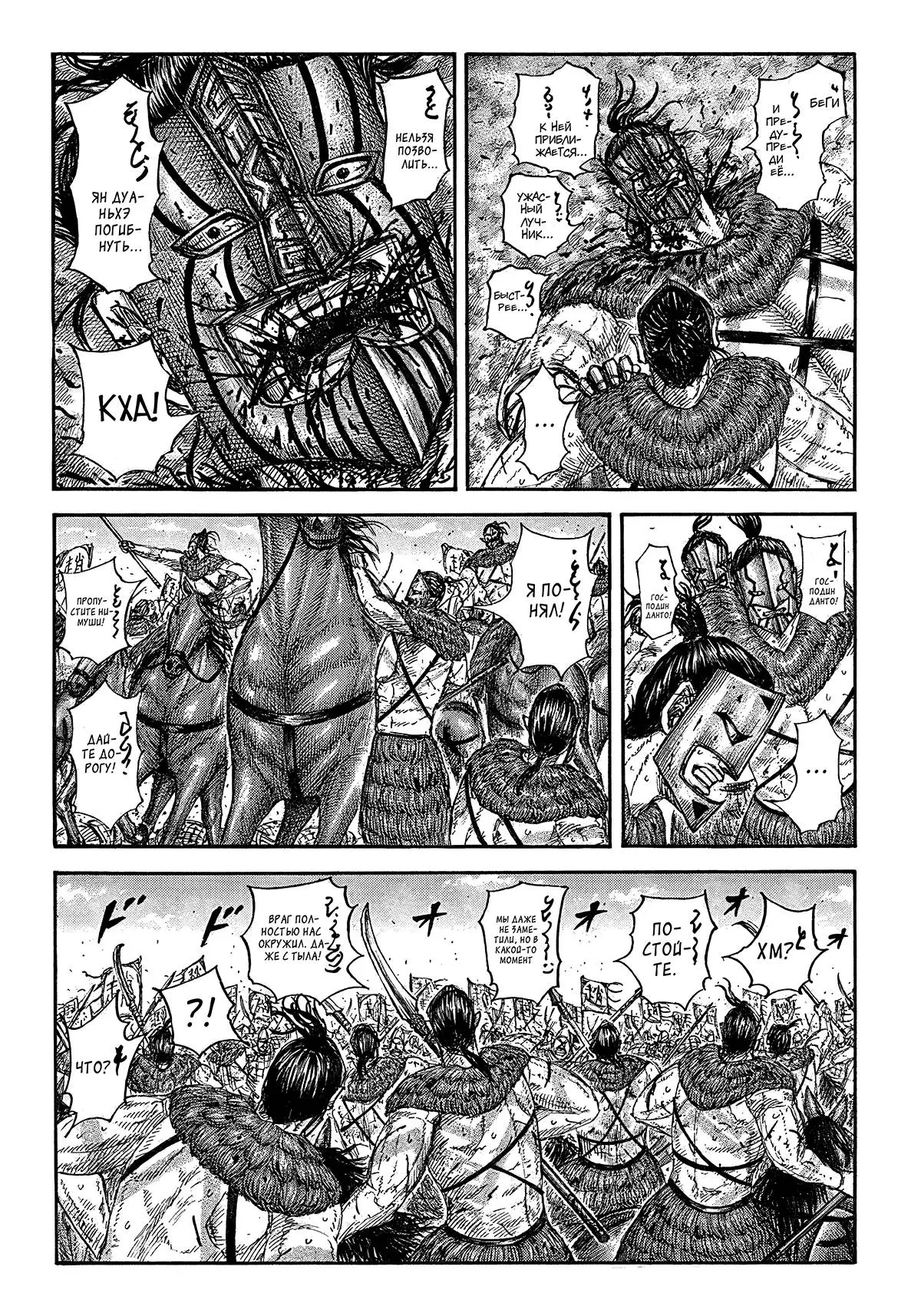 Read Kingdom RU Manga Online