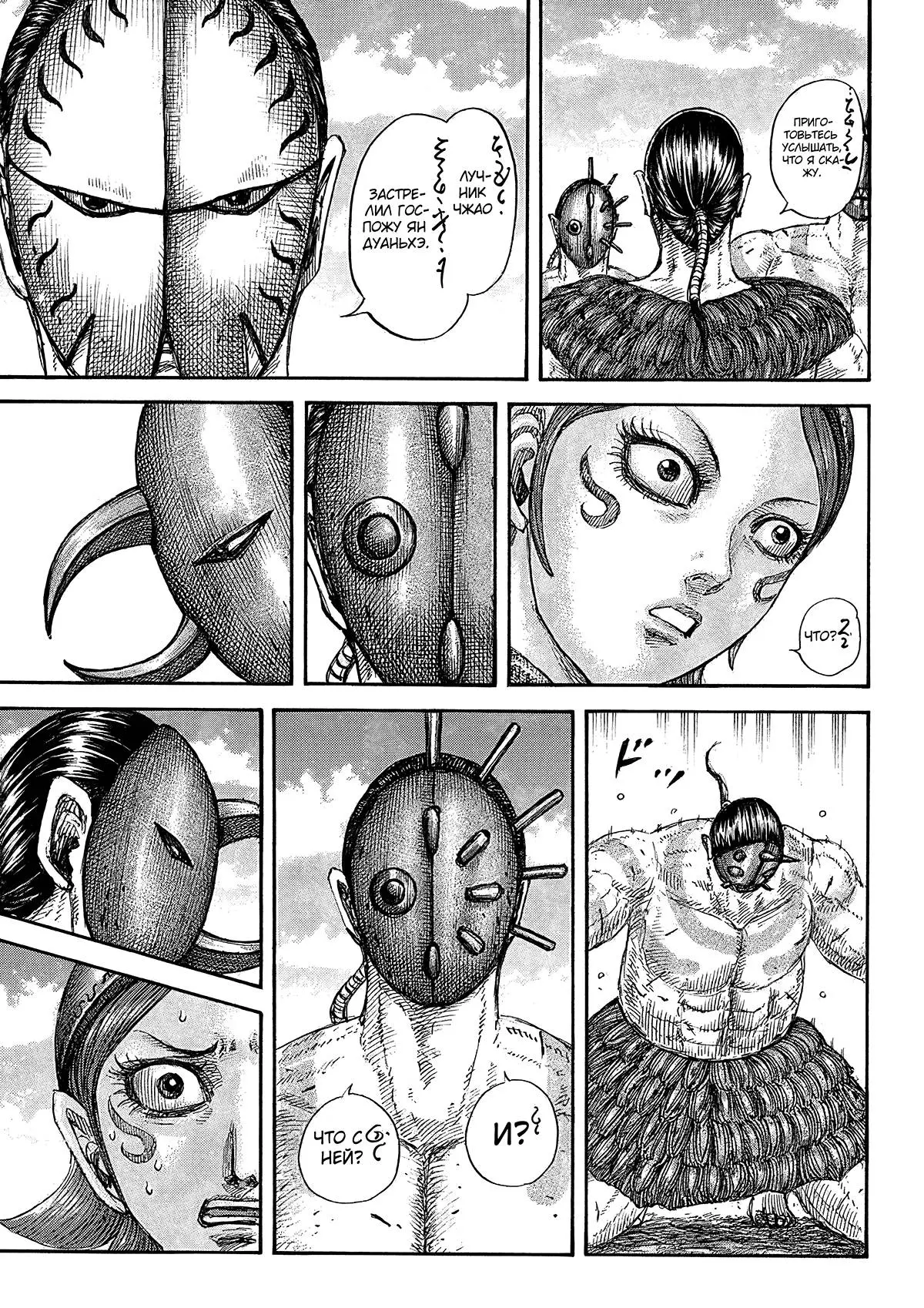 Read Kingdom RU Manga Online