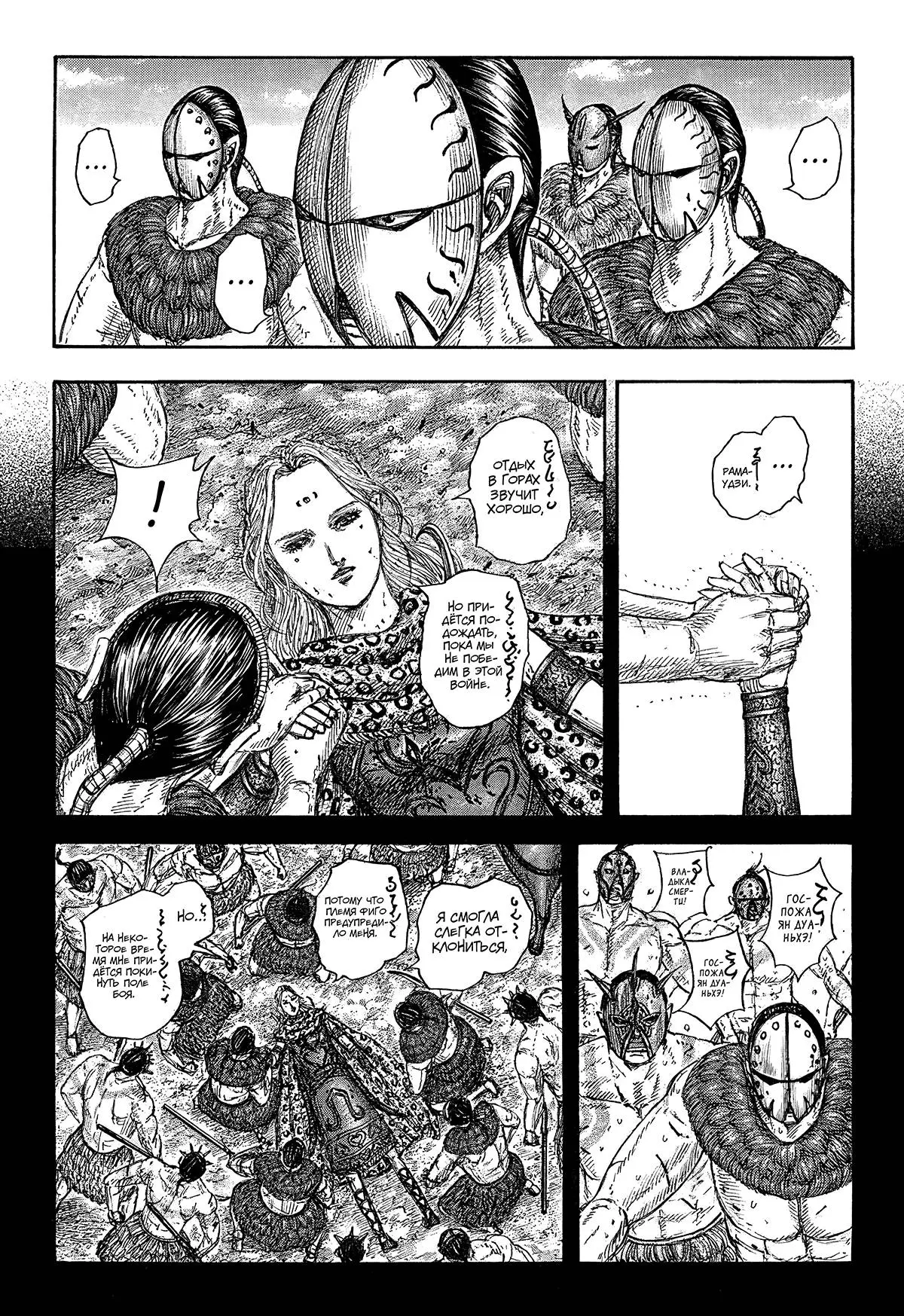 Read Kingdom RU Manga Online
