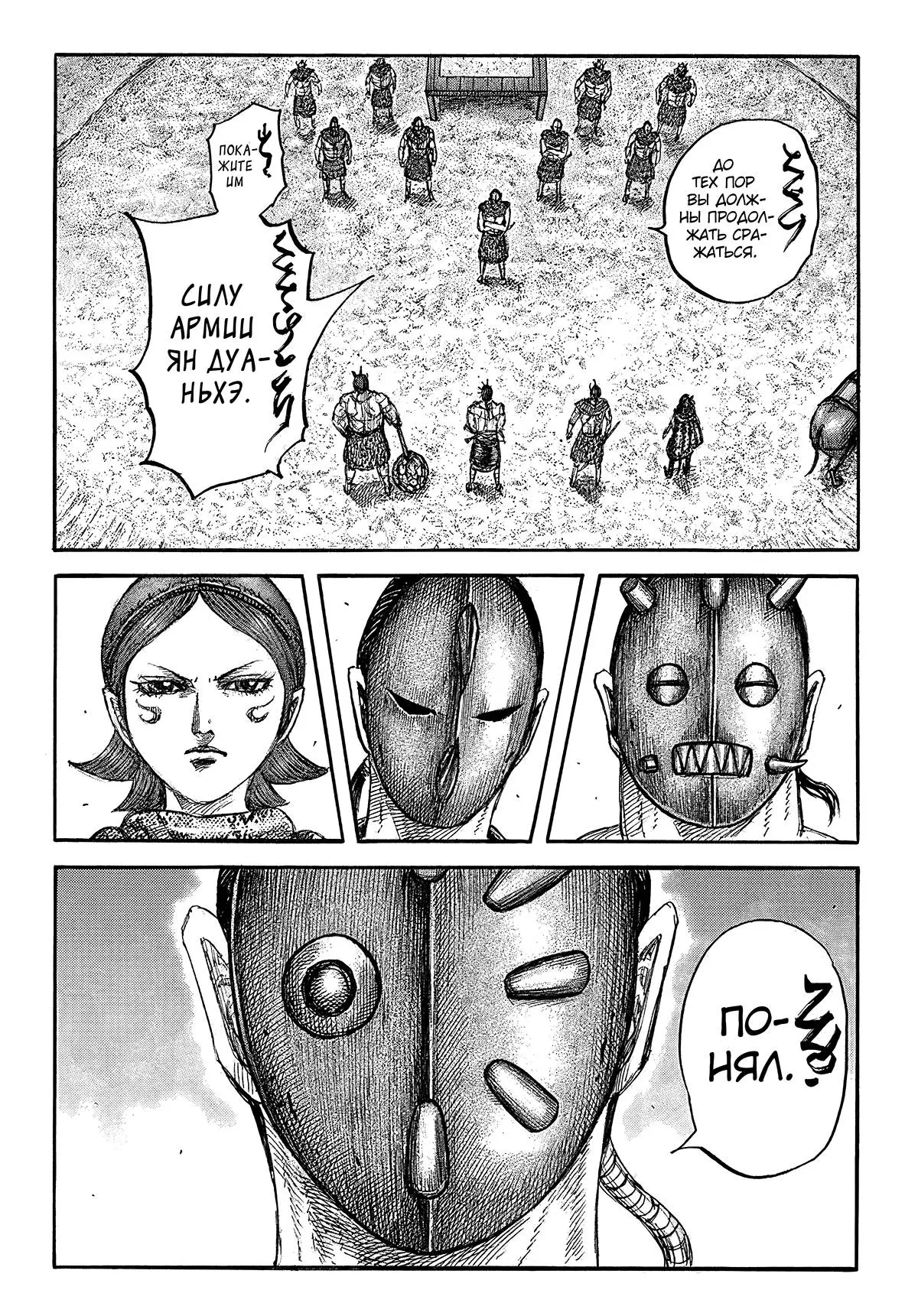 Read Kingdom RU Manga Online