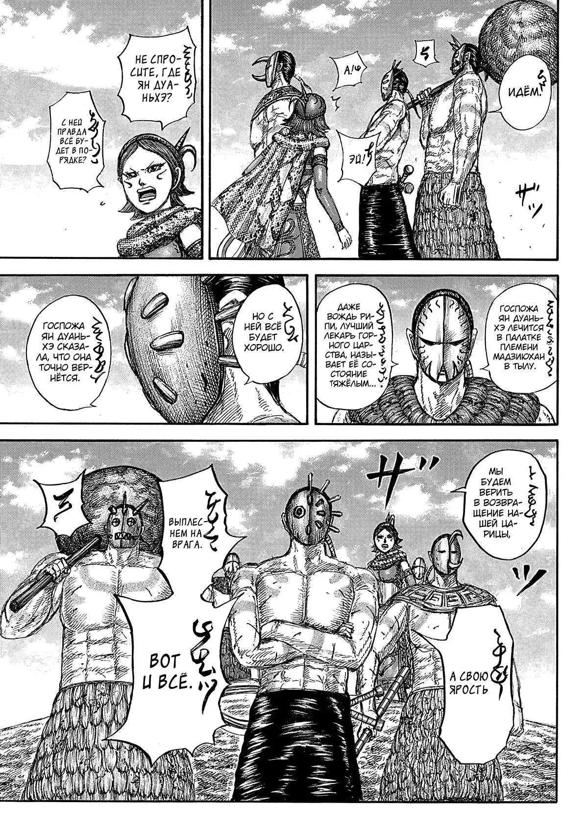 Read Kingdom RU Manga Online