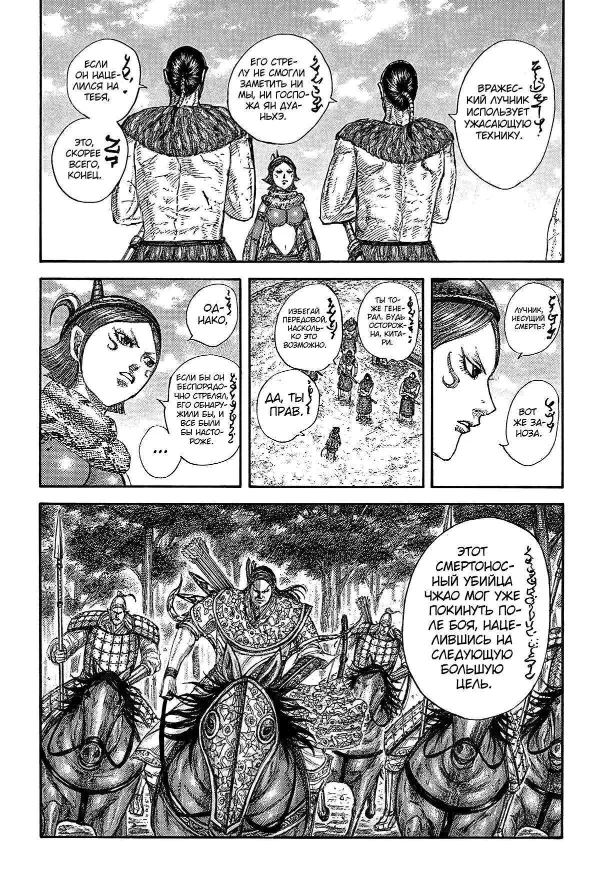 Read Kingdom RU Manga Online