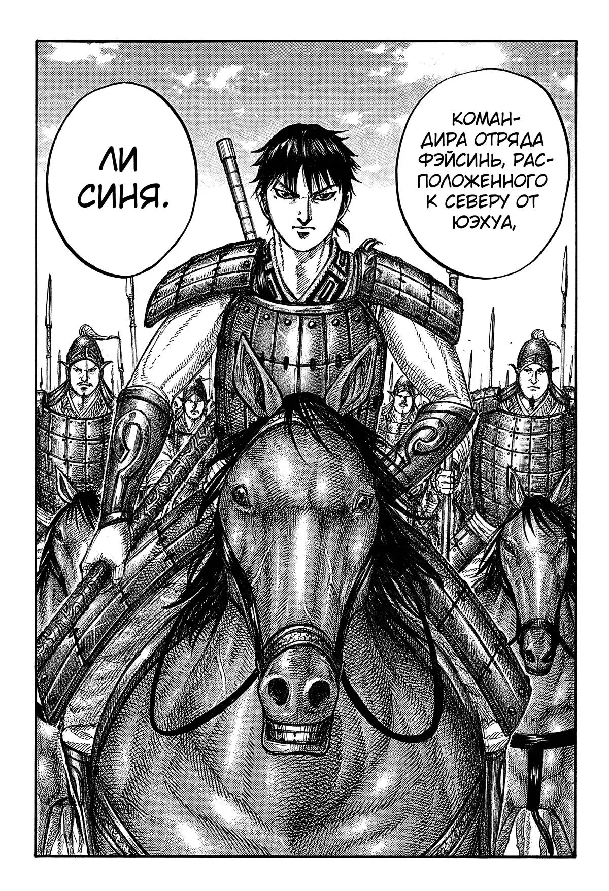 Read Kingdom RU Manga Online