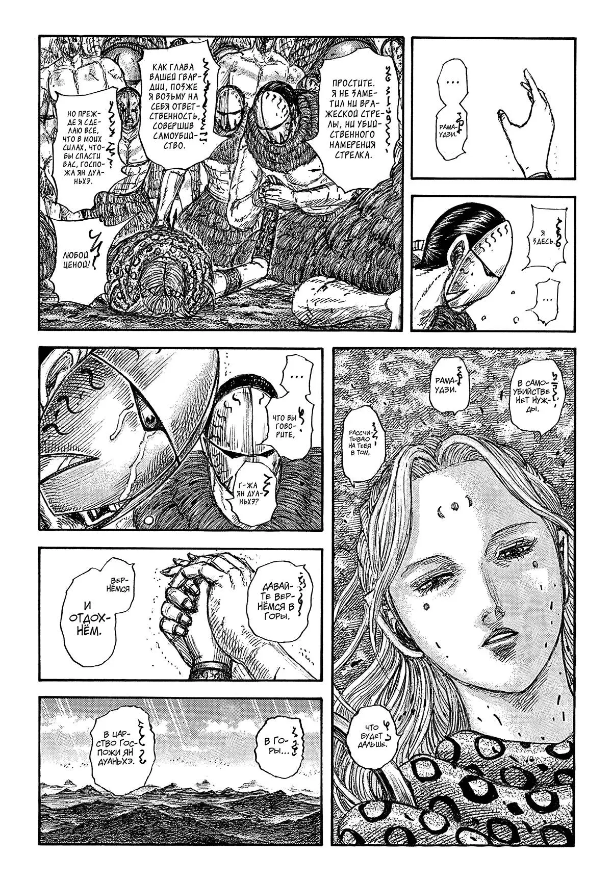 Read Kingdom RU Manga Online