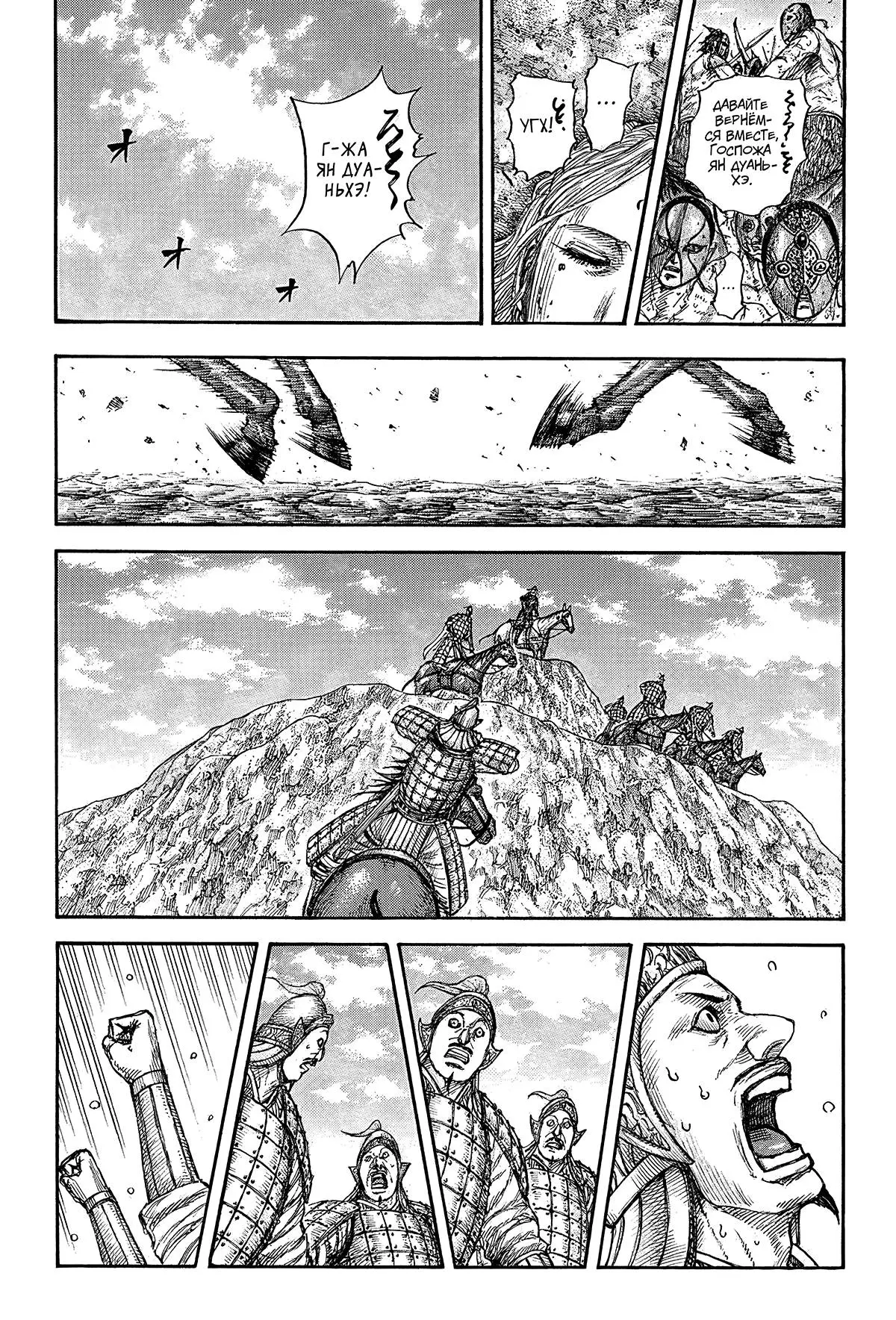 Read Kingdom RU Manga Online