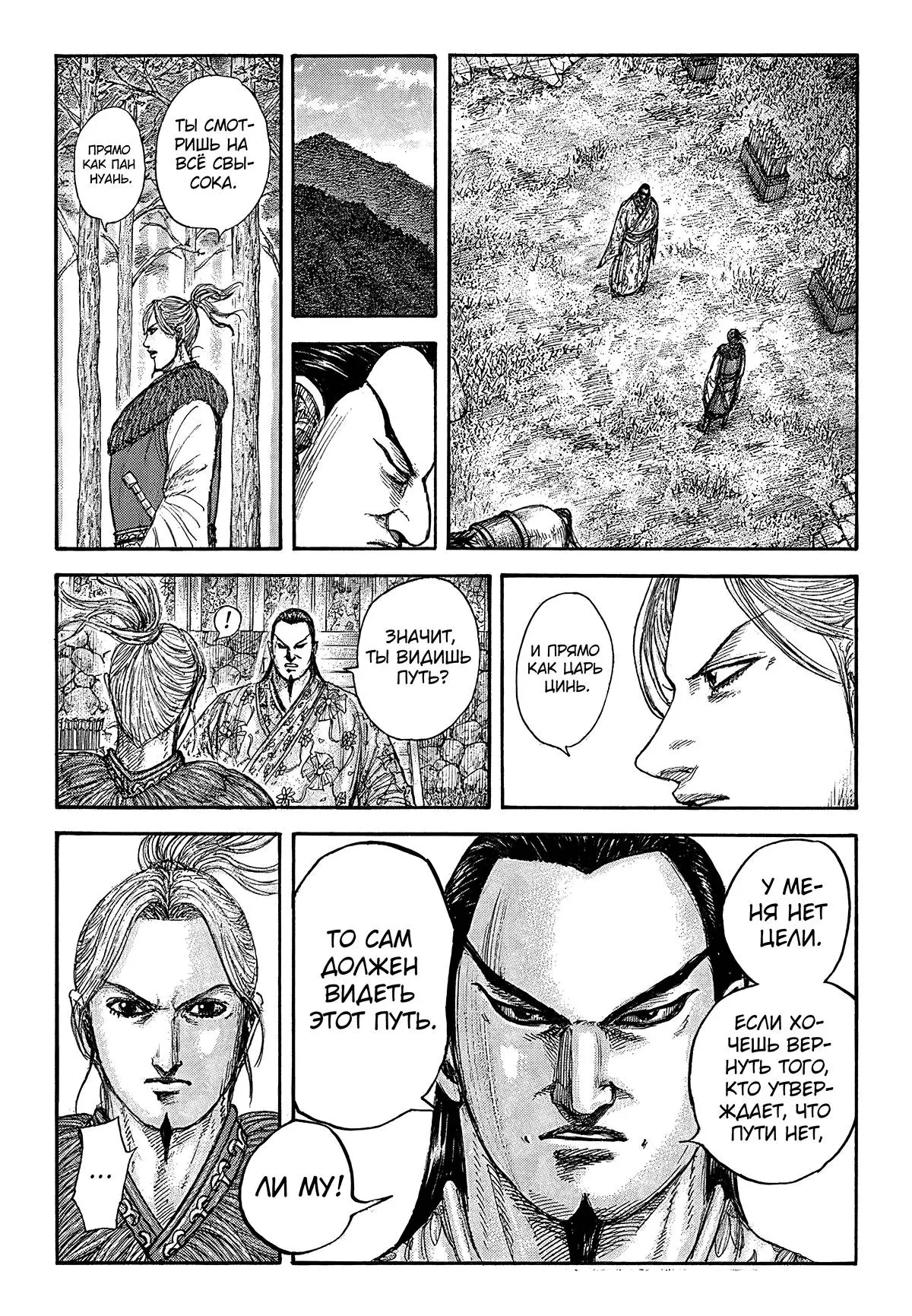 Read Kingdom RU Manga Online