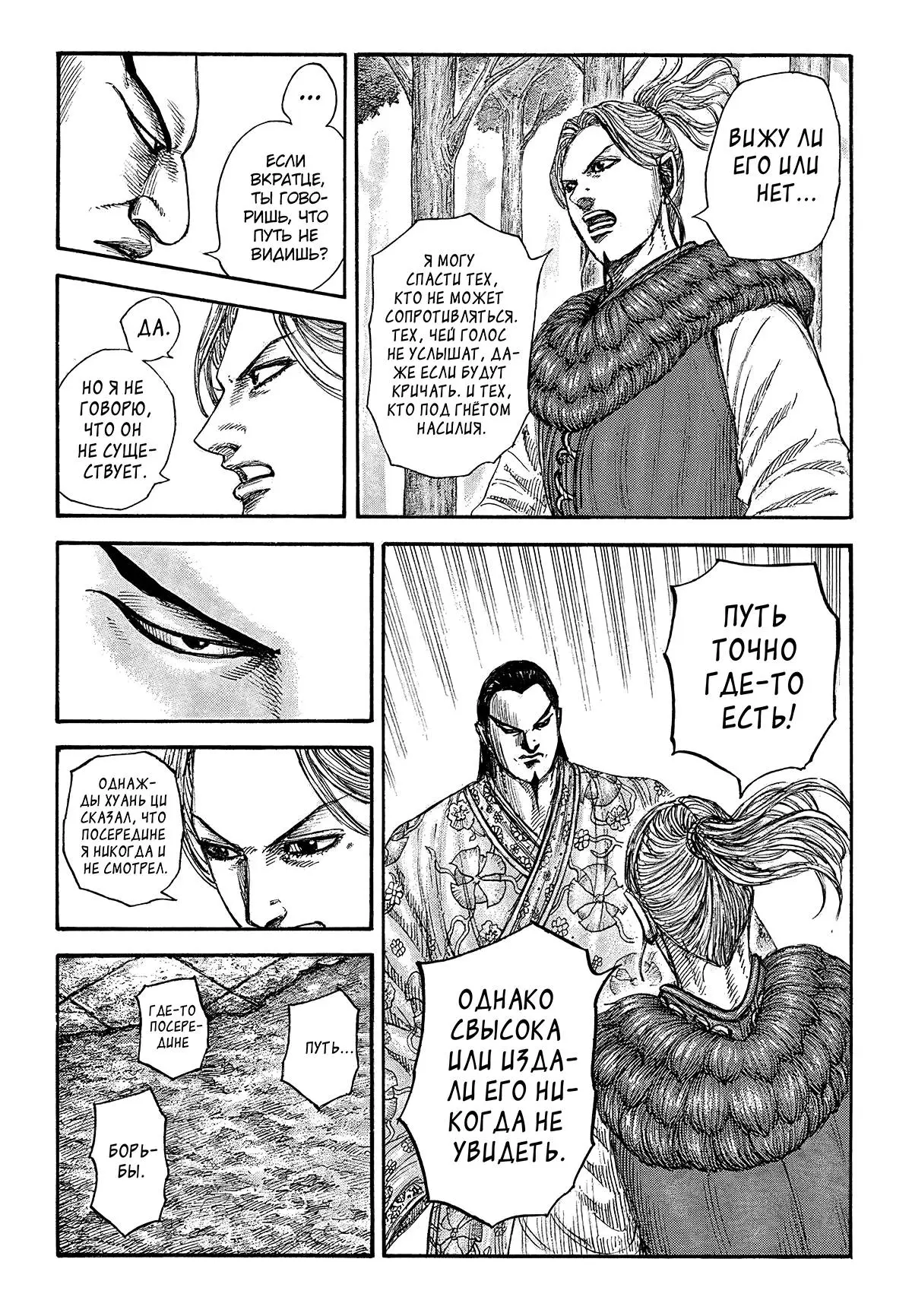 Read Kingdom RU Manga Online