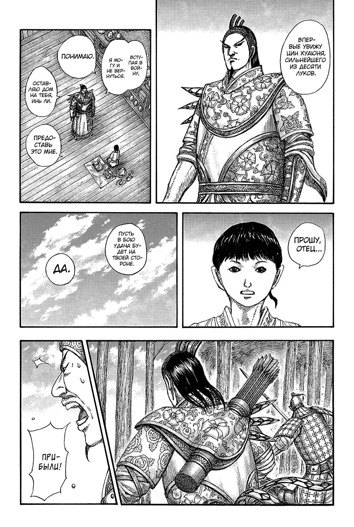 Read Kingdom RU Manga Online