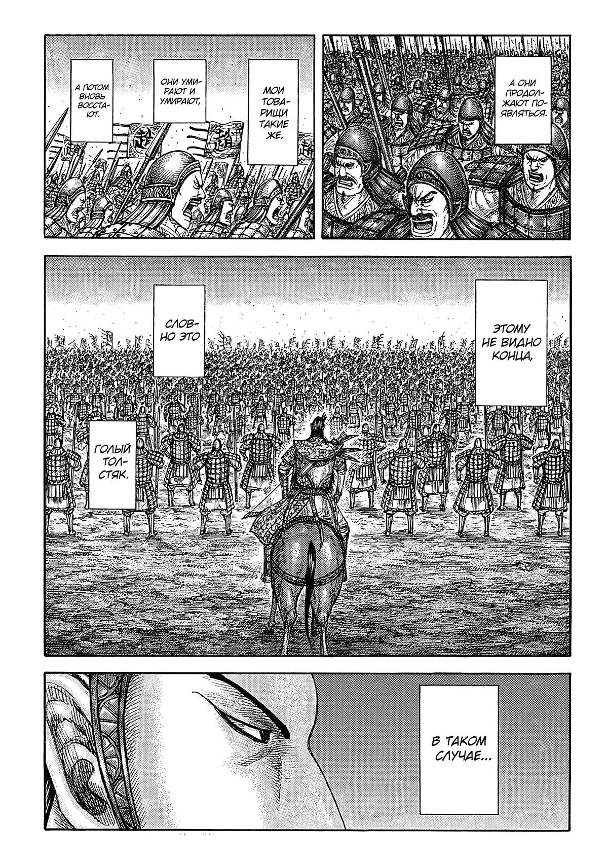 Read Kingdom RU Manga Online