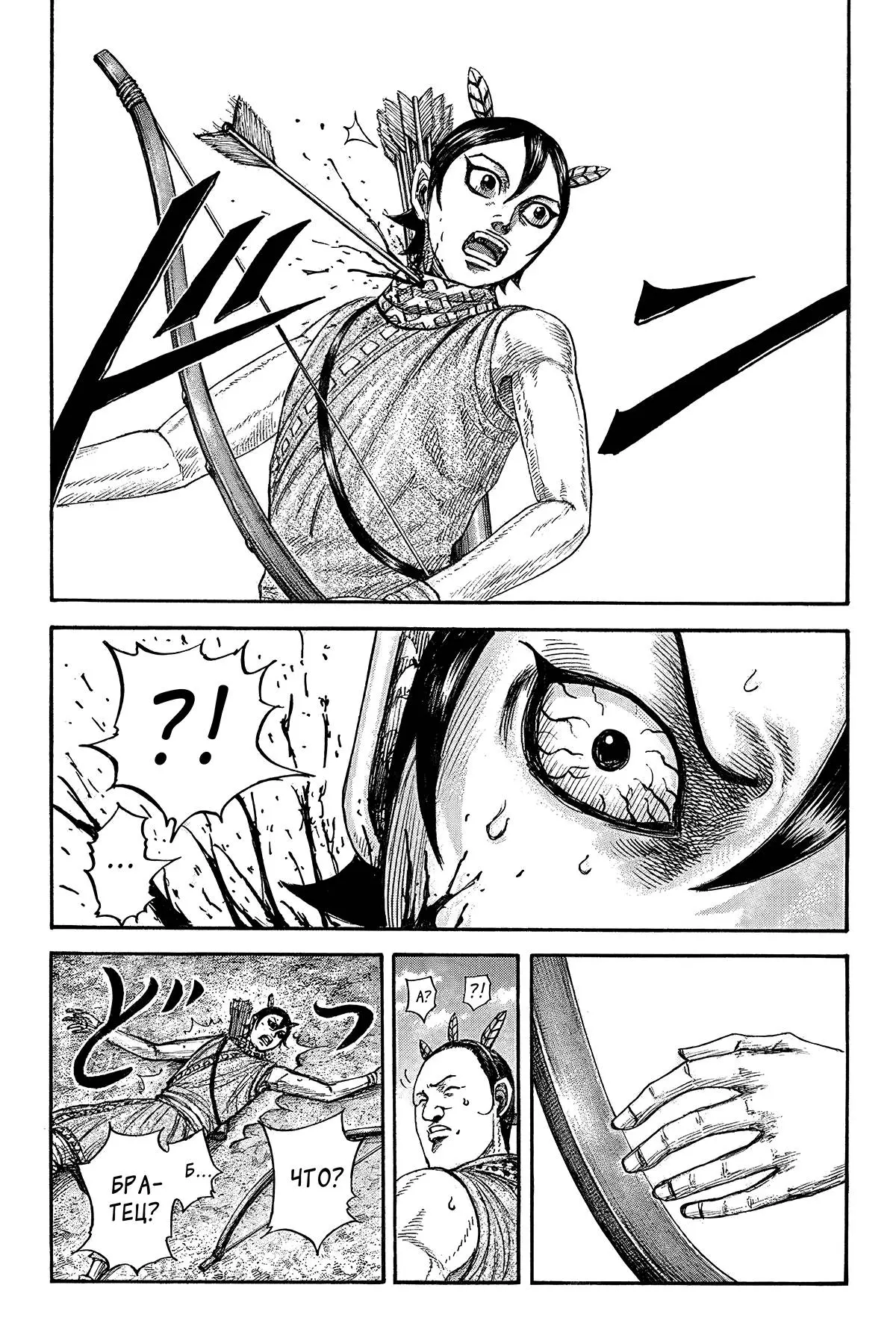 Read Kingdom RU Manga Online
