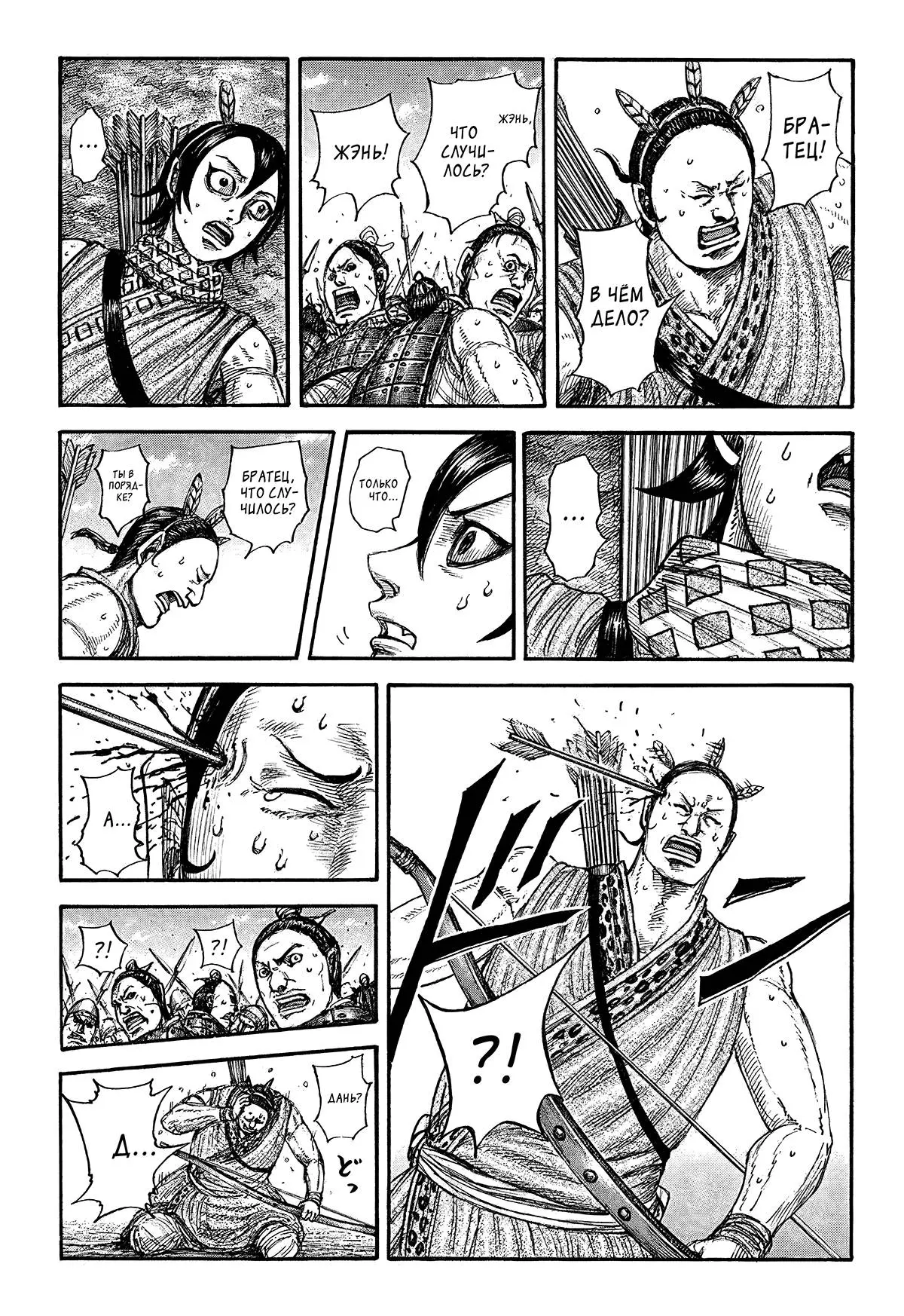 Read Kingdom RU Manga Online