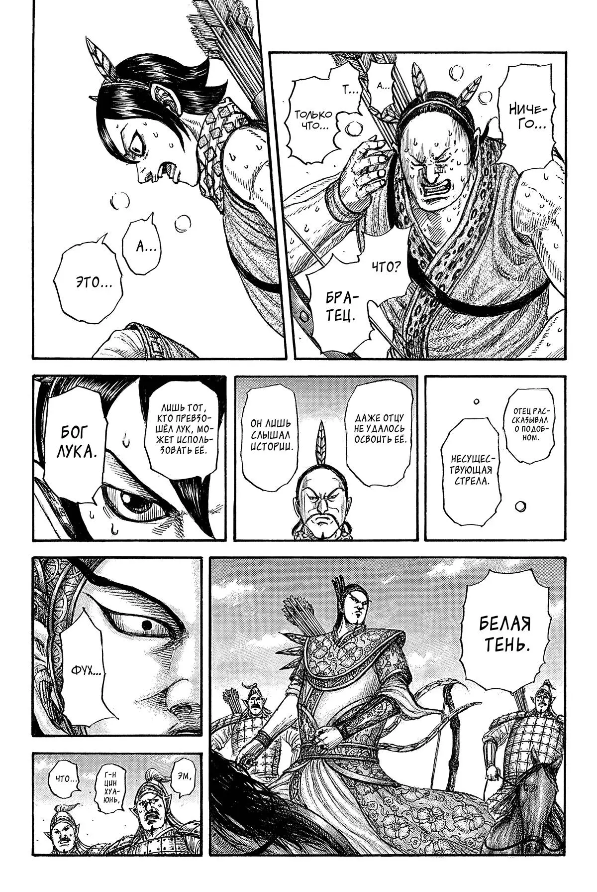 Read Kingdom RU Manga Online