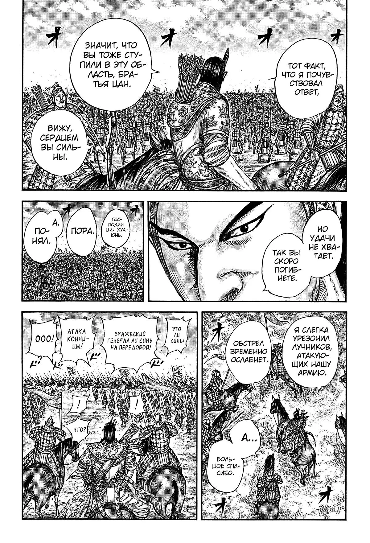 Read Kingdom RU Manga Online