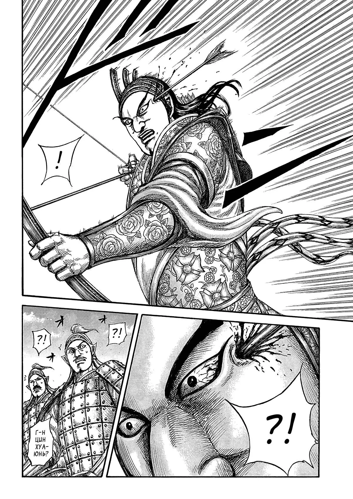 Read Kingdom RU Manga Online