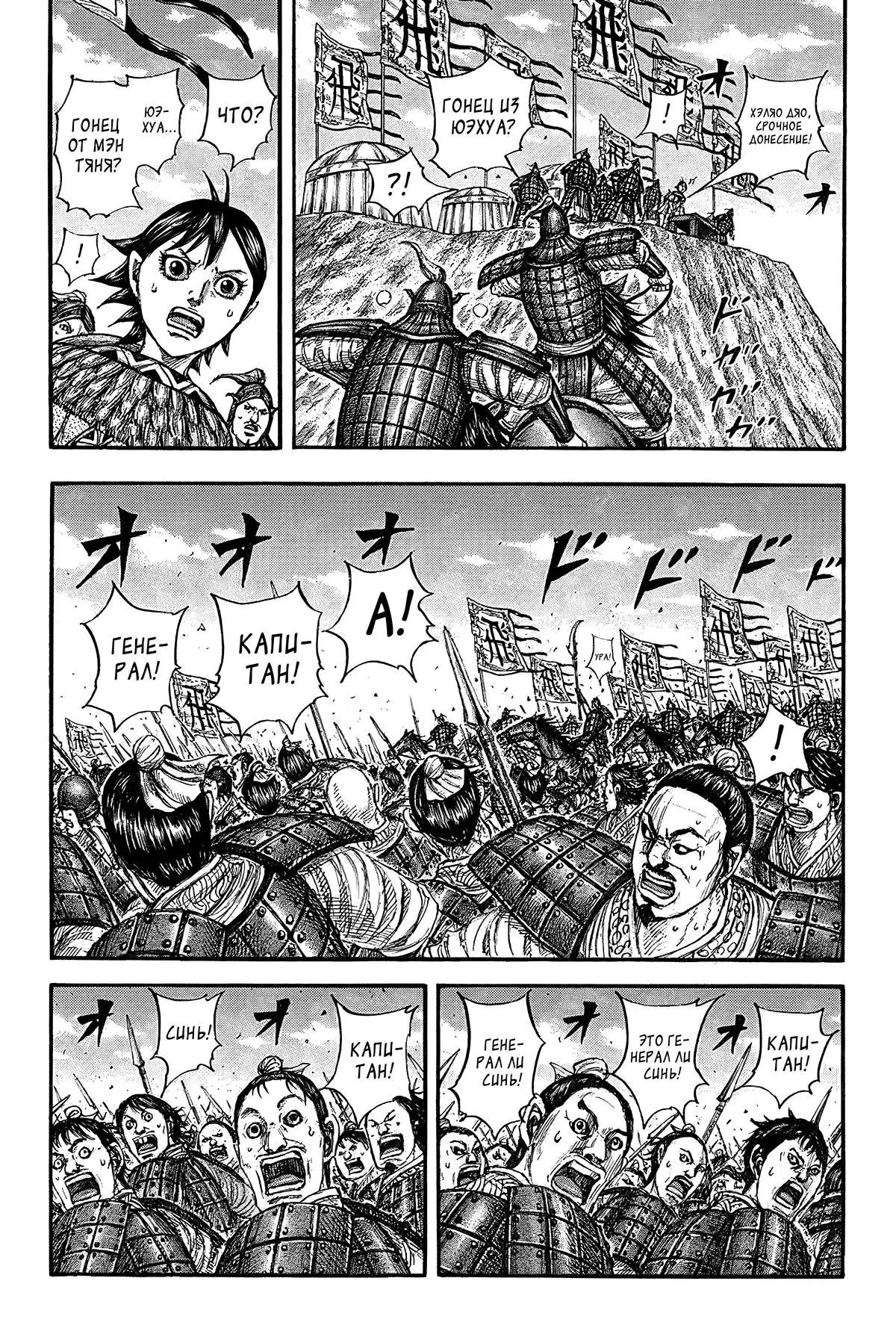 Read Kingdom RU Manga Online