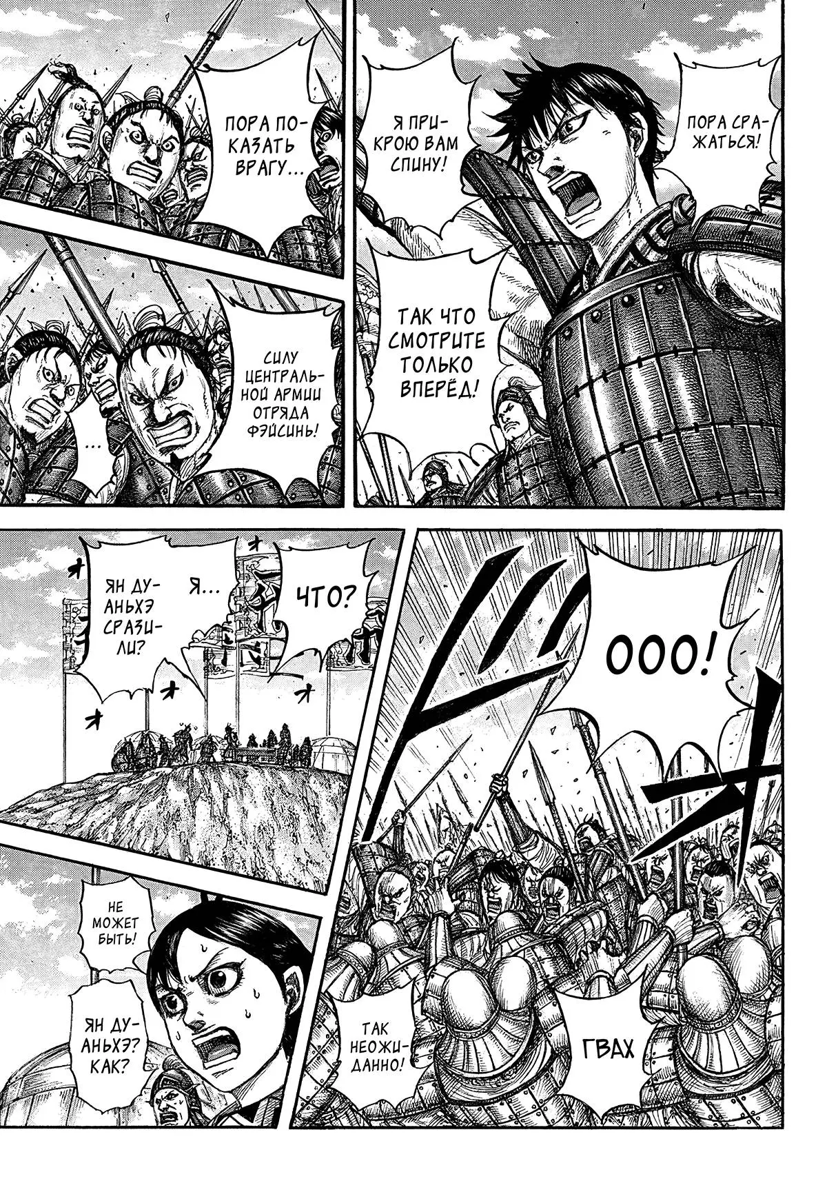 Read Kingdom RU Manga Online
