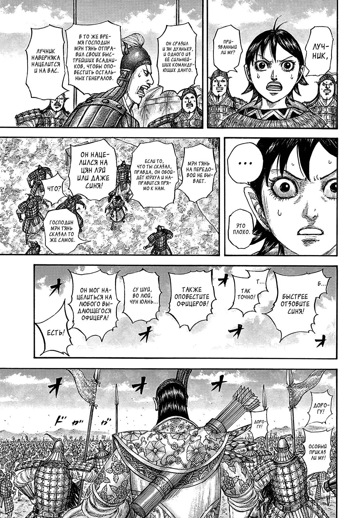 Read Kingdom RU Manga Online