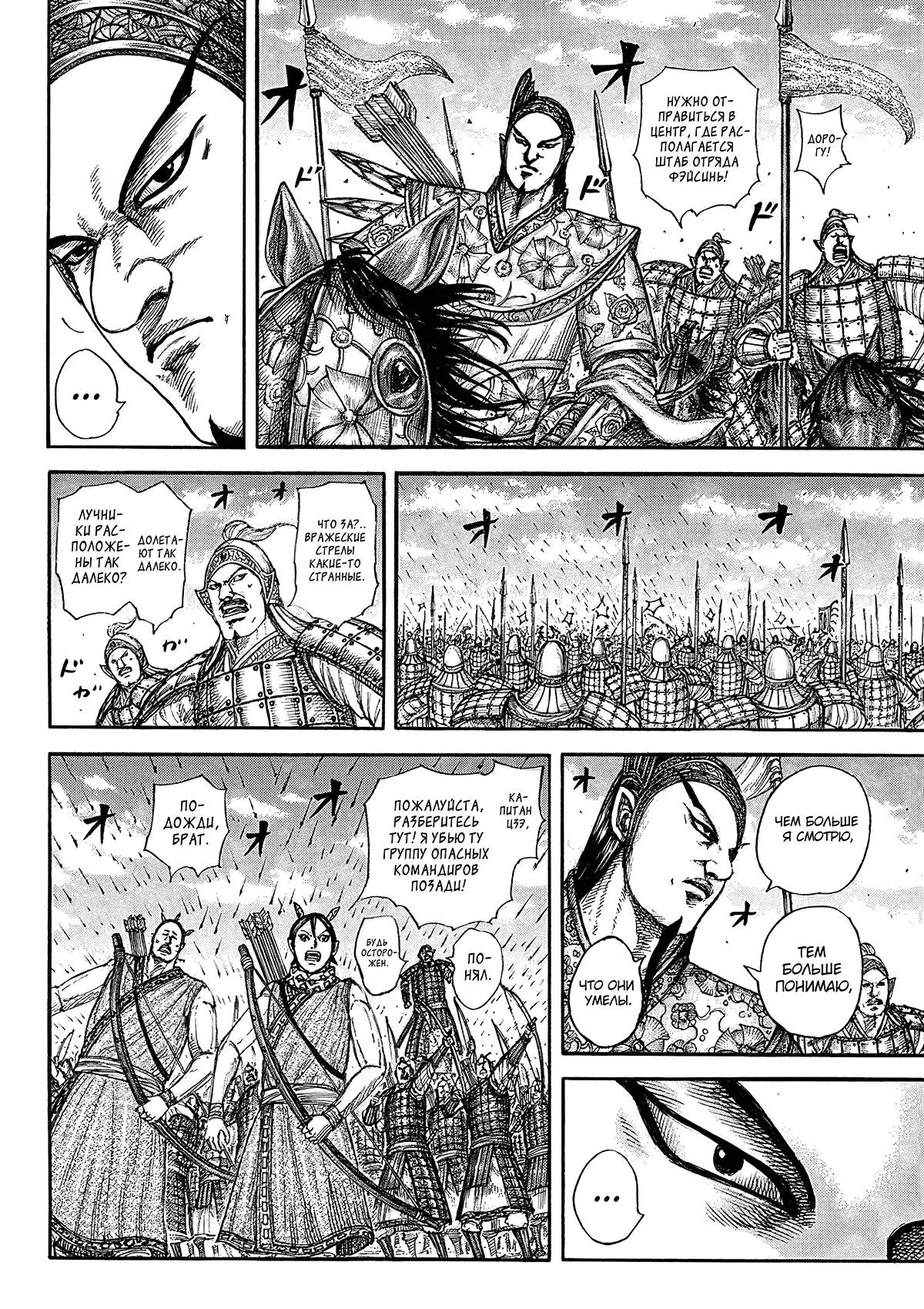 Read Kingdom RU Manga Online
